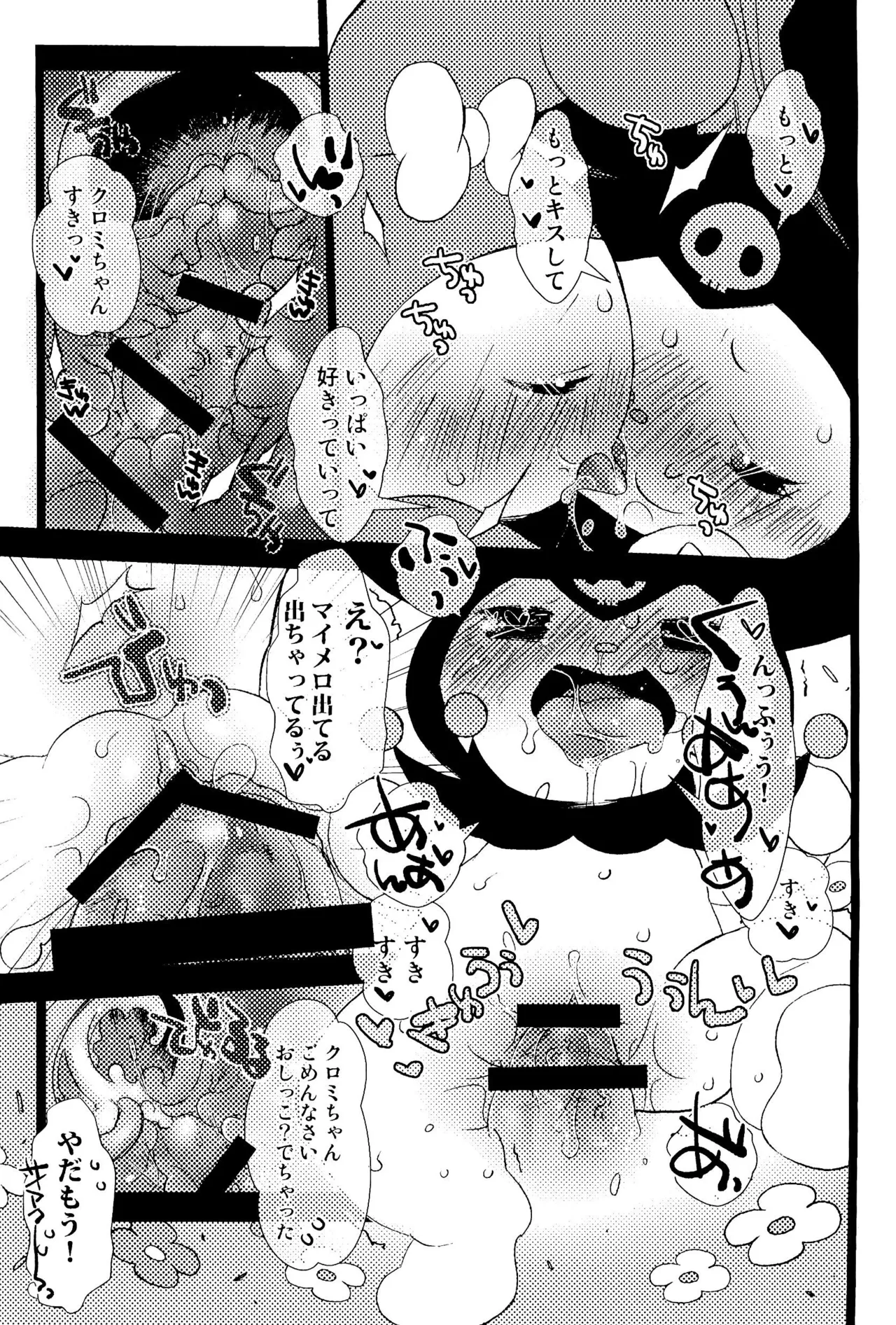 Shuki Shuki Daishuki page 11 full