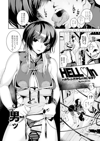 [Hakai Daiteikoku (D9Addict (delta9)) Shemale & Mesu Danshi Goudou-shi SHEMALE C‘ s HAVEN 2] It's Halloween, So Let's Be Silly? cover
