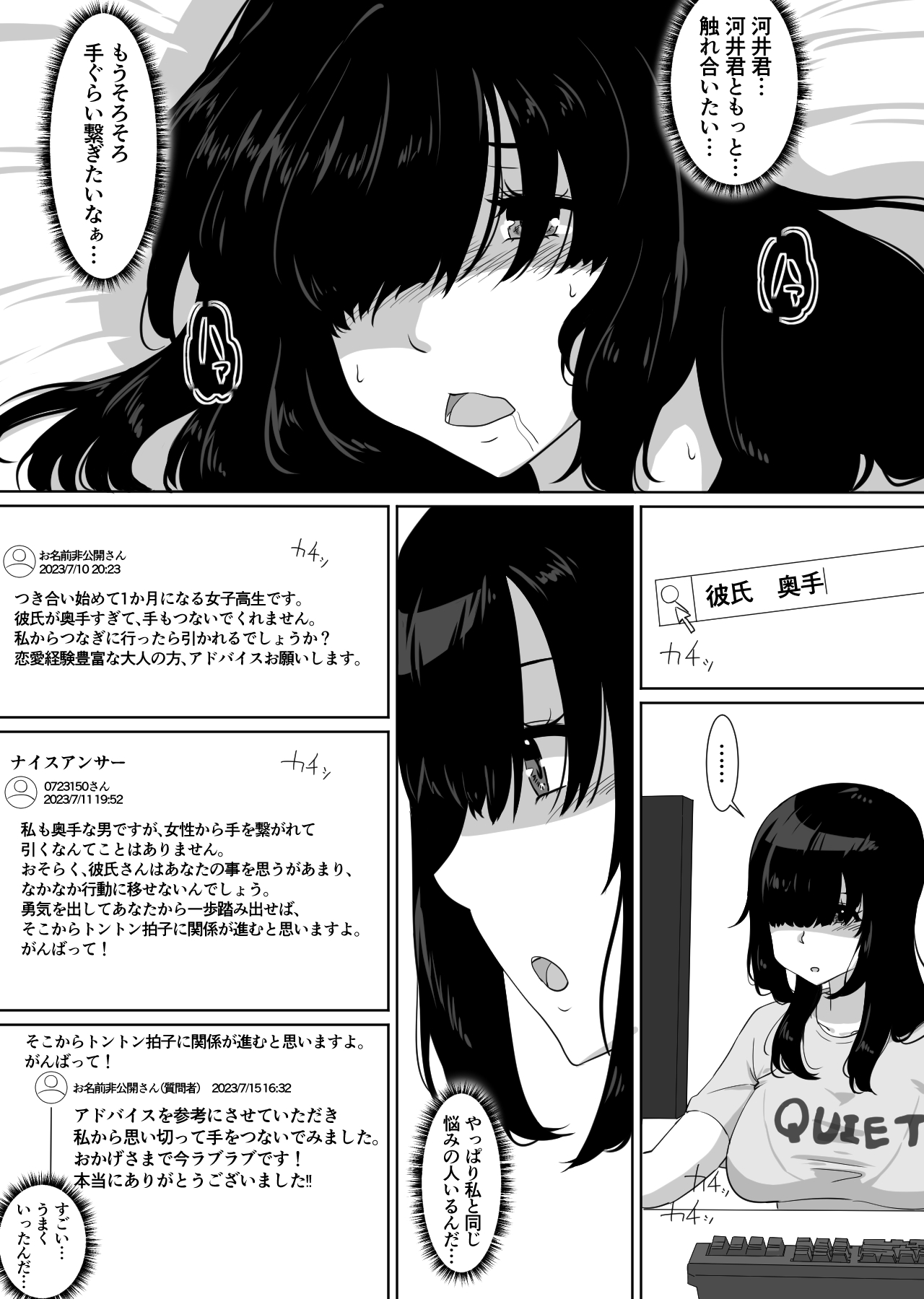 彼女とセフレとセフレとセフレ page 12 full
