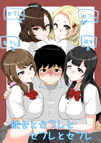 [NUPA] 彼女とセフレとセフレとセフレ [Digital] cover