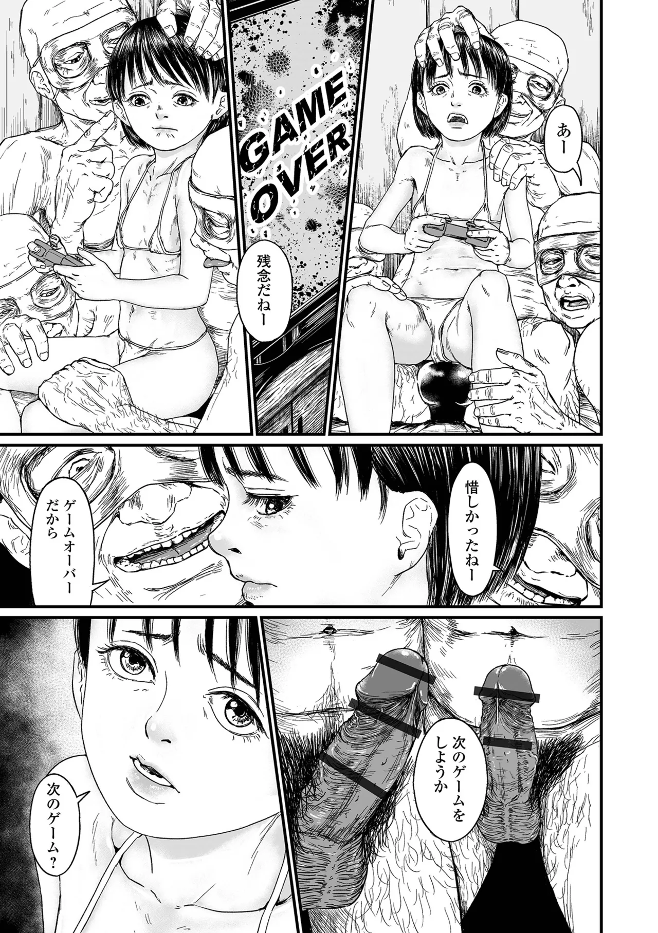 微熱を帯びた、小さな蕾 page 11 full