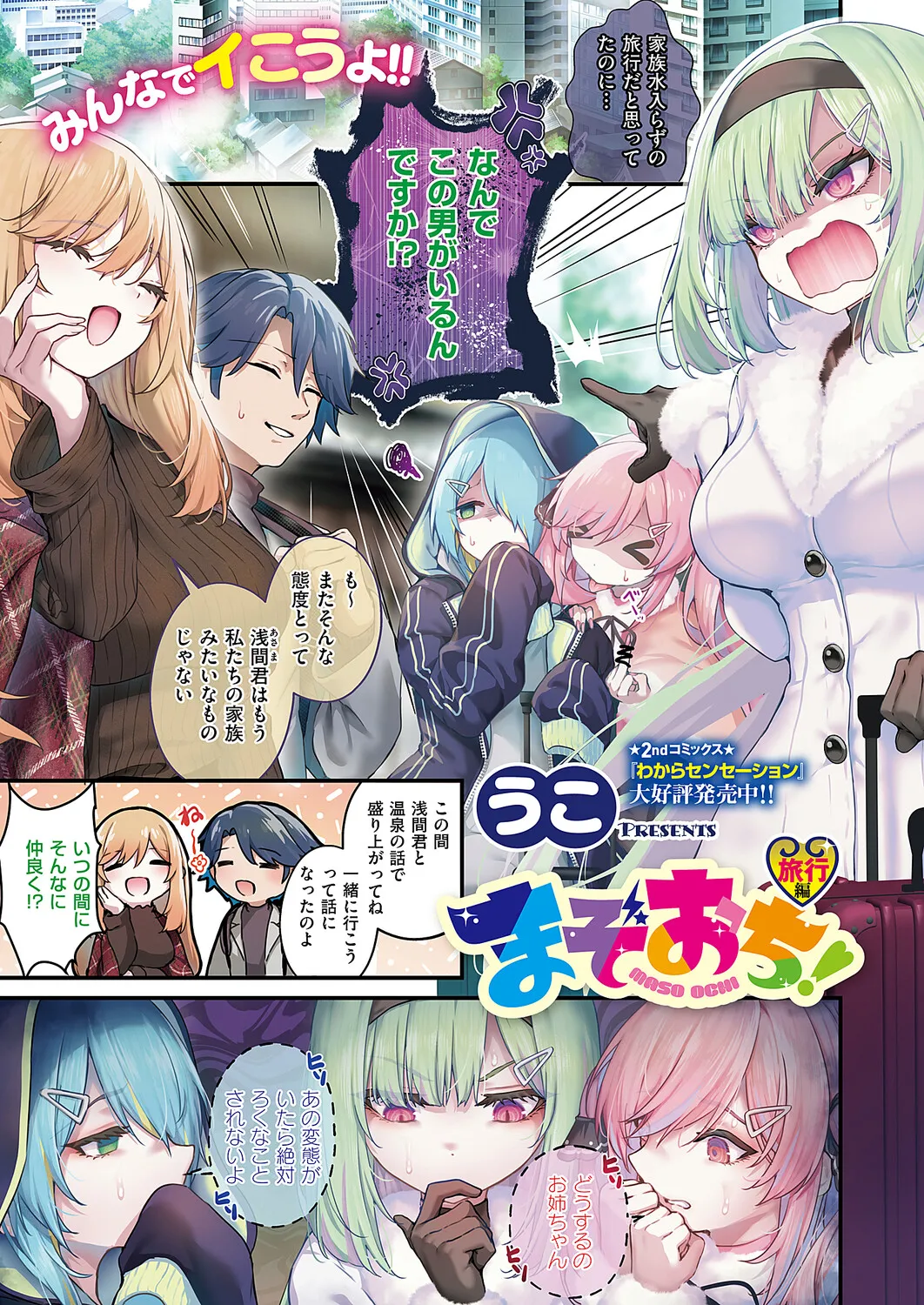 COMIC ExE 68 page 4 full