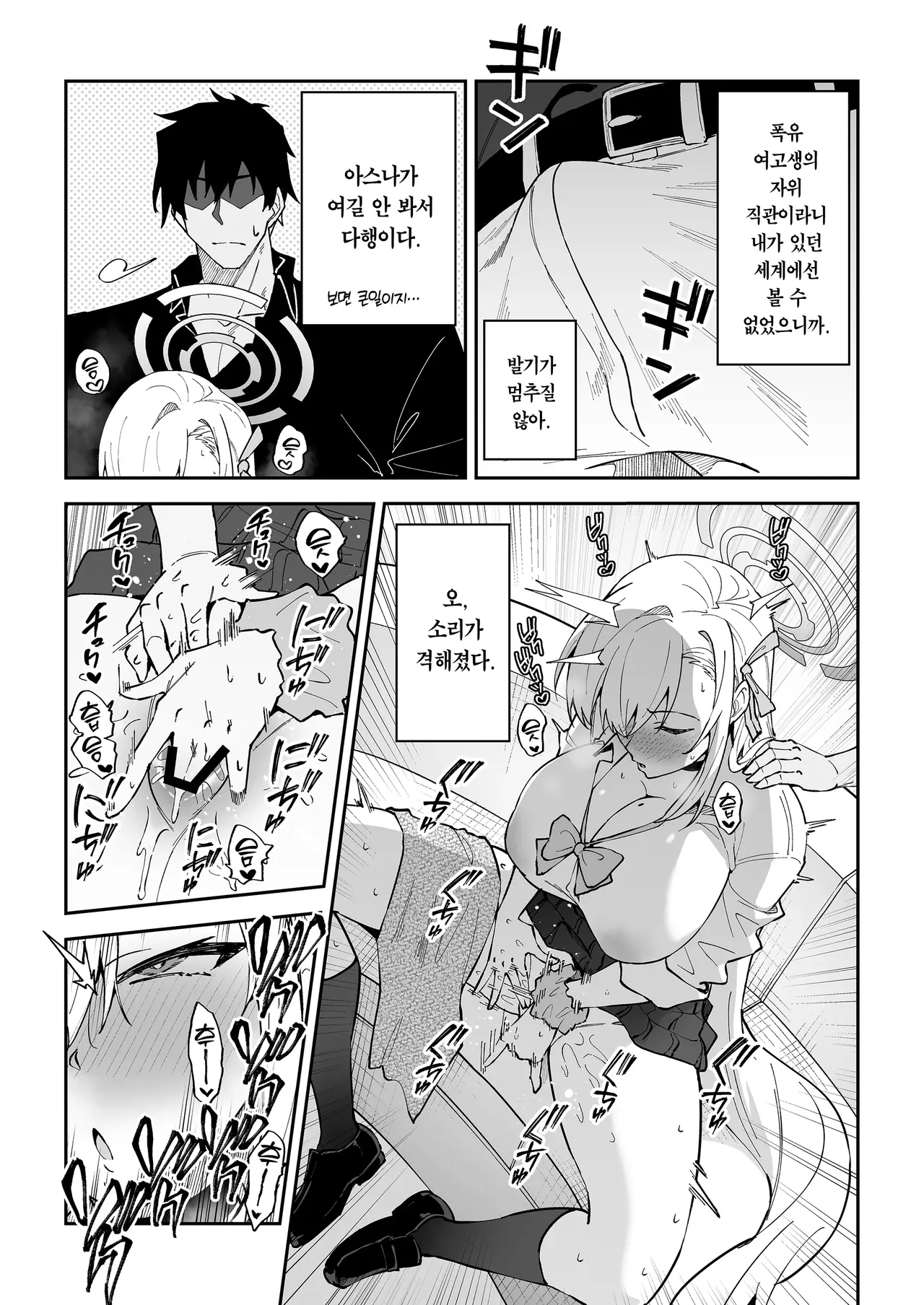 Seiyoku ga Bug-tta Seito ~Ichinose Asuna~ | 성욕이 버그난 학생 ~이치노세 아스나~ page 7 full