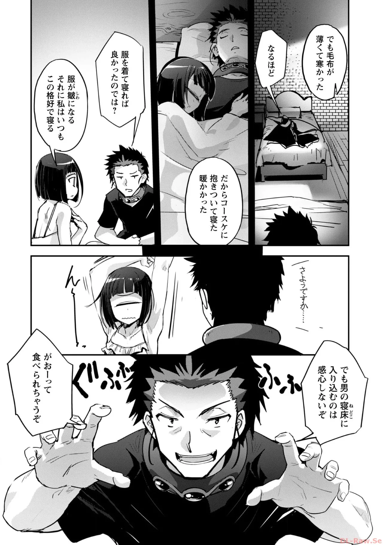 ご主人様とゆく異世界サバイバル！ THE COMIC 第06巻 page 12 full