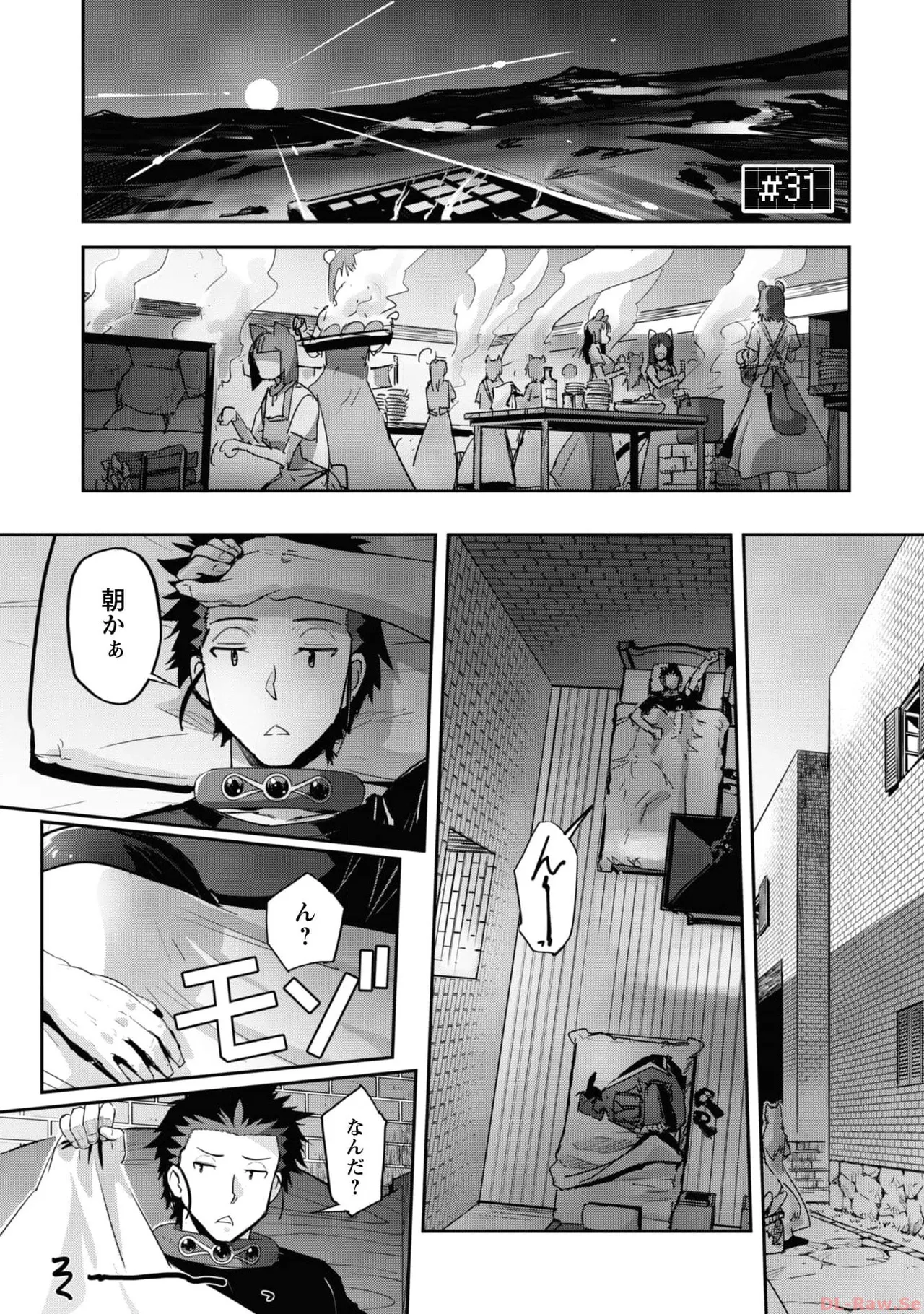 ご主人様とゆく異世界サバイバル！ THE COMIC 第06巻 page 5 full