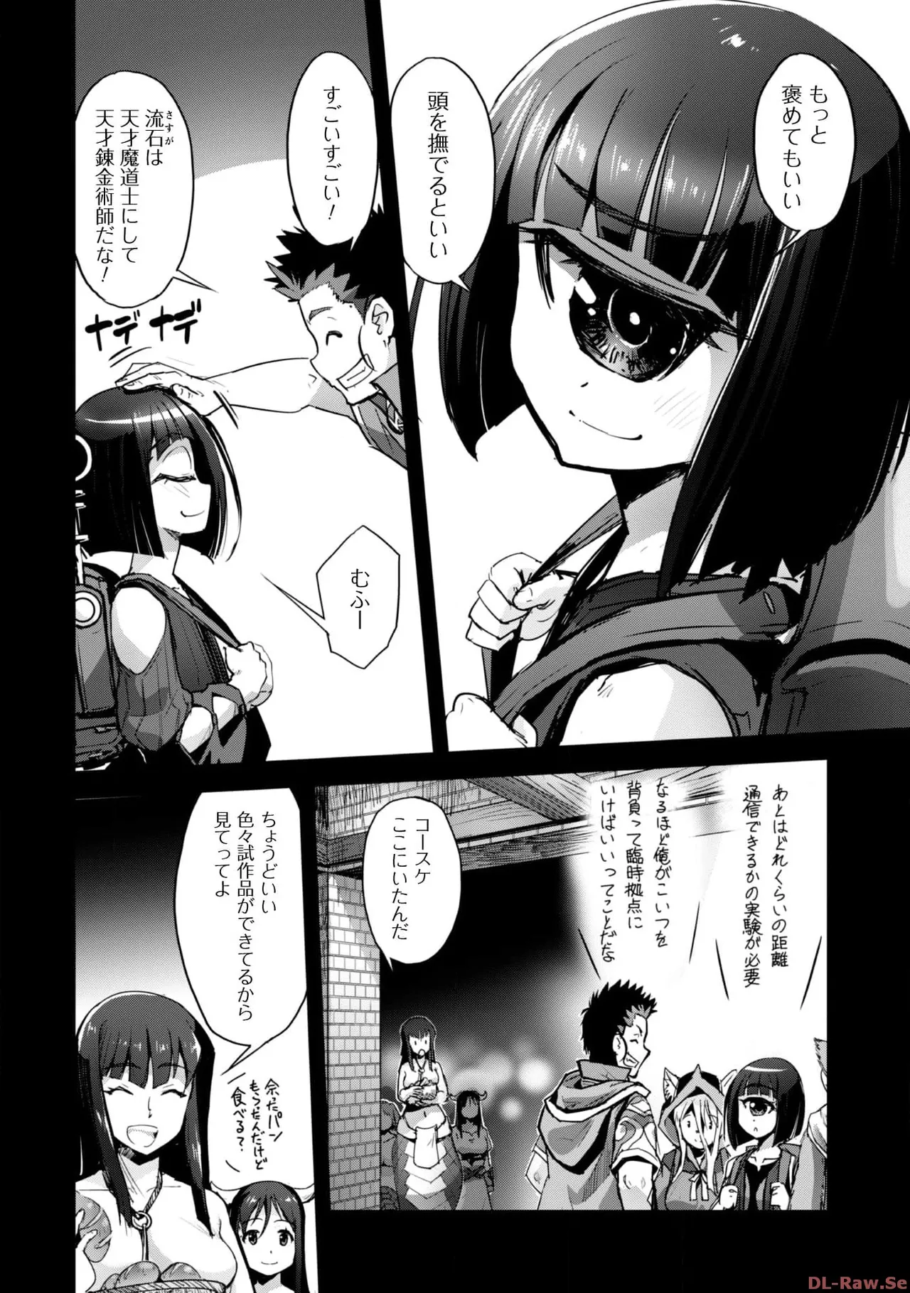 ご主人様とゆく異世界サバイバル！ THE COMIC 第06巻 page 8 full