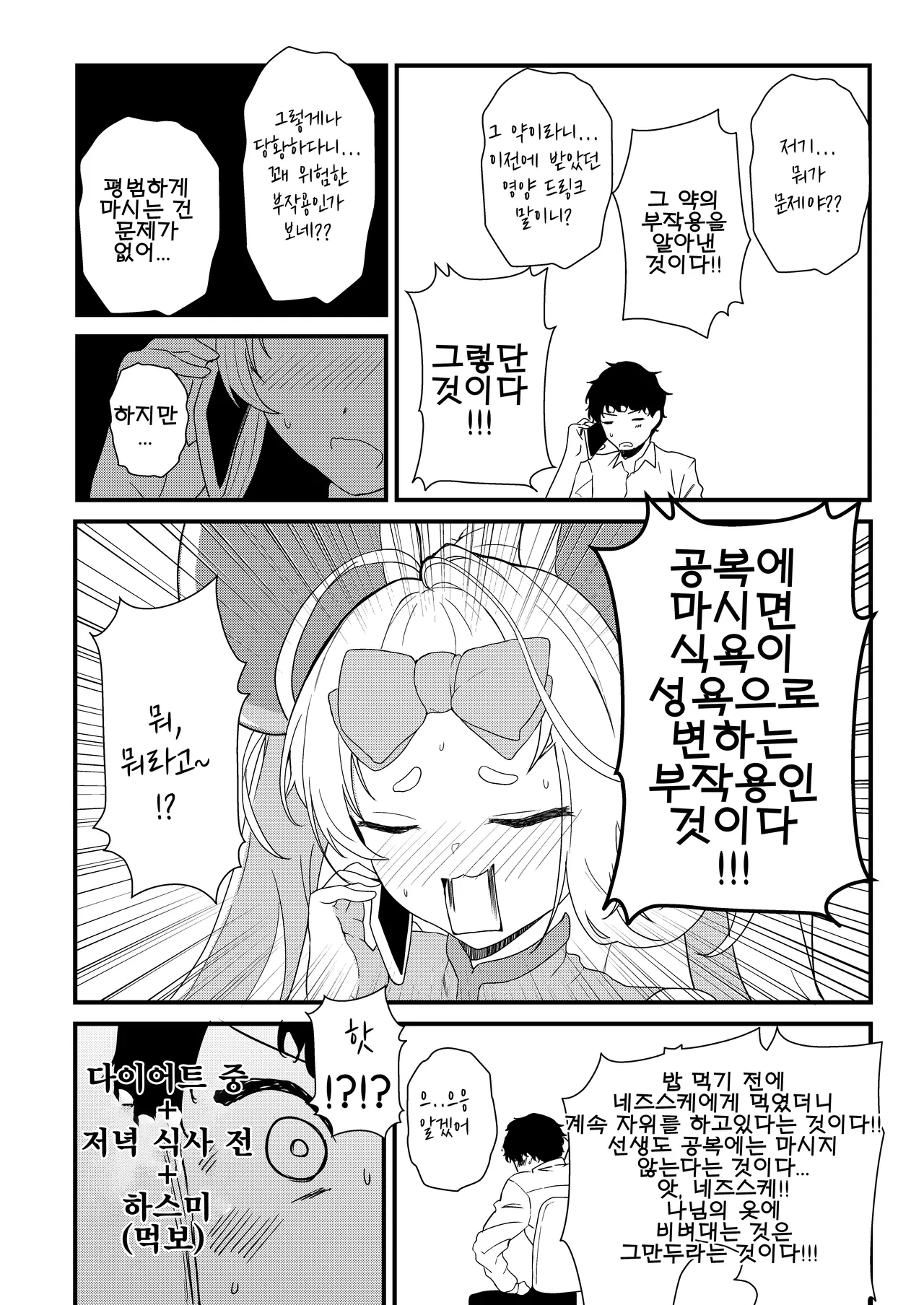 Fushigi na Kusuri o Nonjatta? | 이상한 약을 먹어버렸어? page 4 full