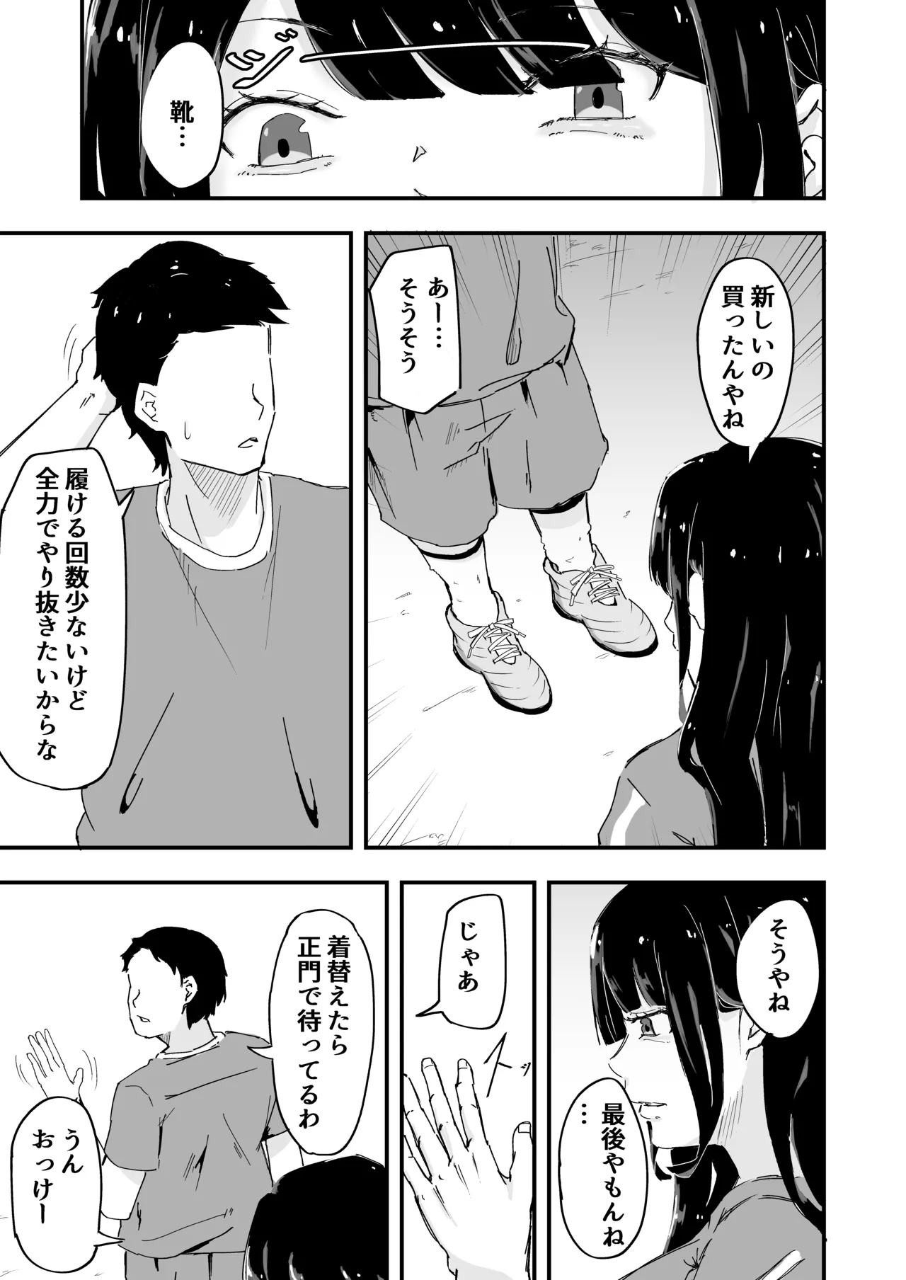 JK Joshi Mane-chan, Bukatsugo Seikyouiku page 5 full