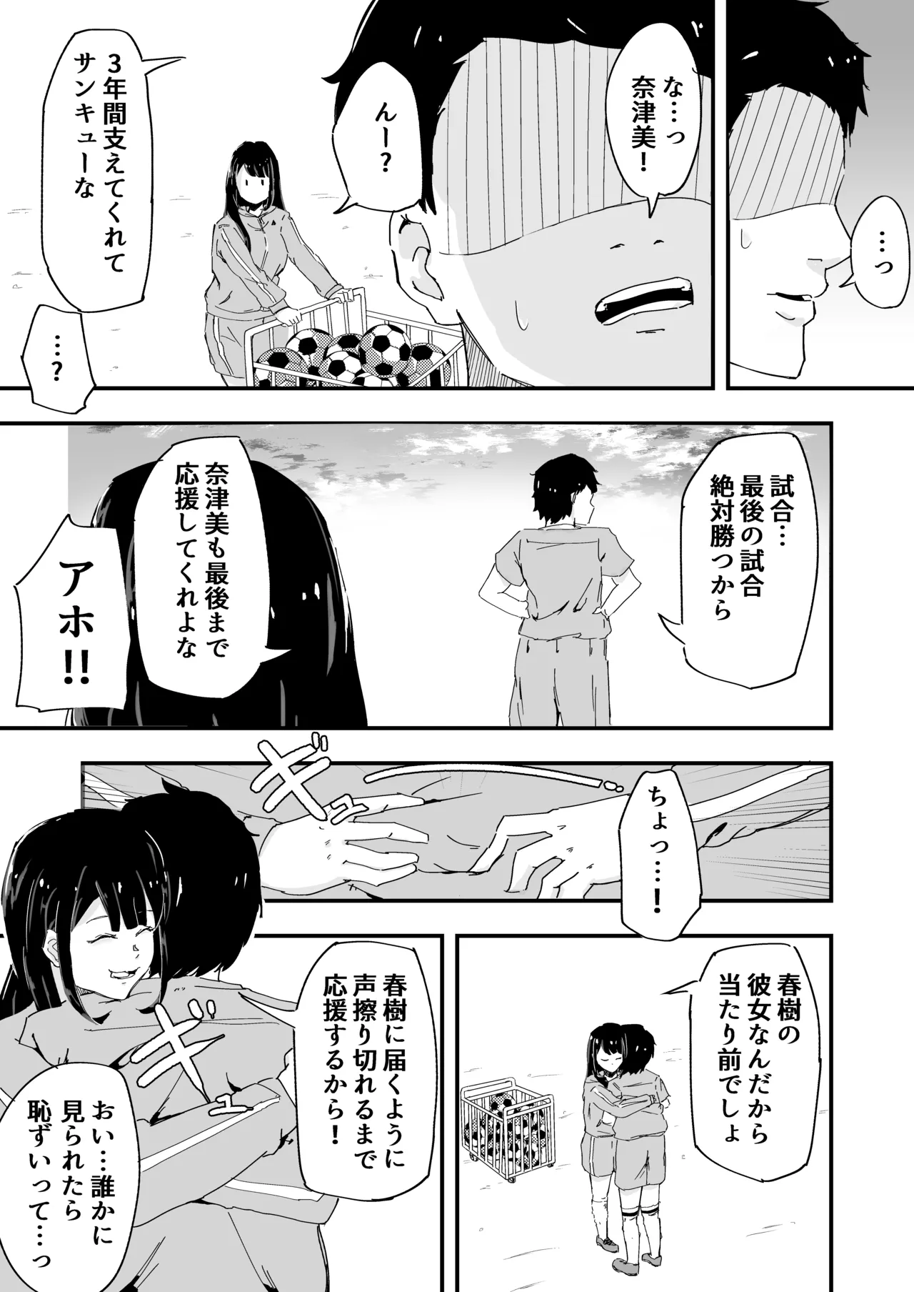 JK Joshi Mane-chan, Bukatsugo Seikyouiku page 6 full