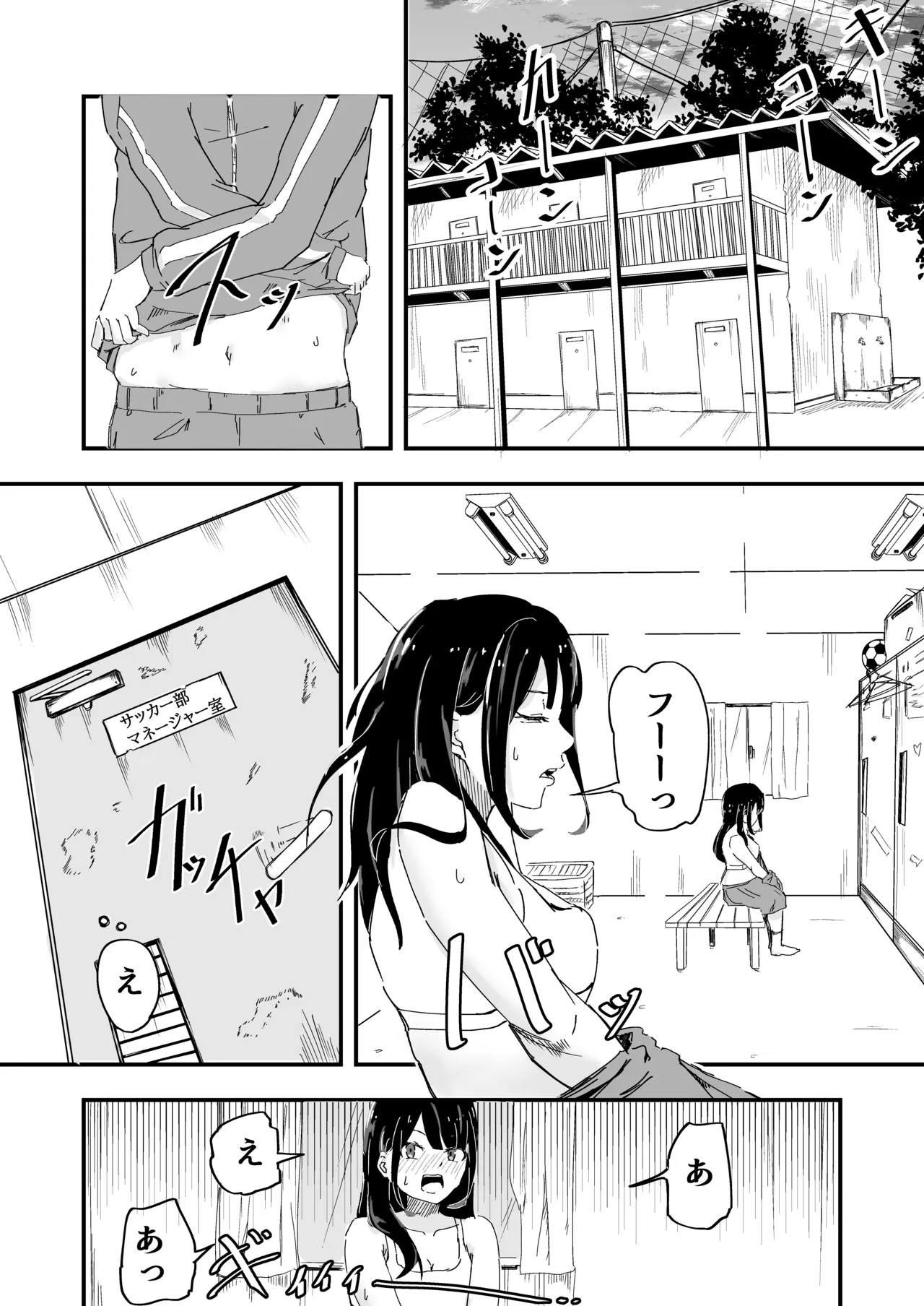JK Joshi Mane-chan, Bukatsugo Seikyouiku page 8 full