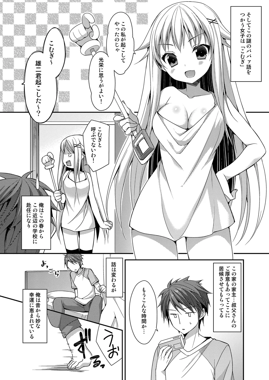 敏感体質な同居人と幸運助平な俺がセフレになってしまった件 page 3 full