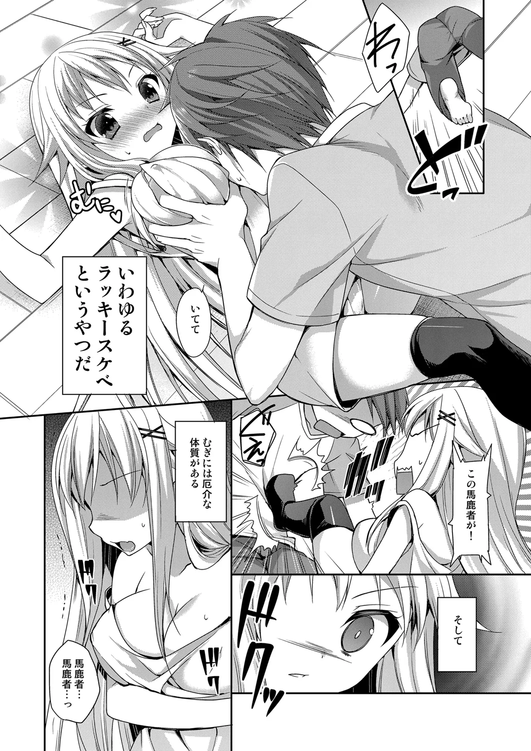 敏感体質な同居人と幸運助平な俺がセフレになってしまった件 page 4 full