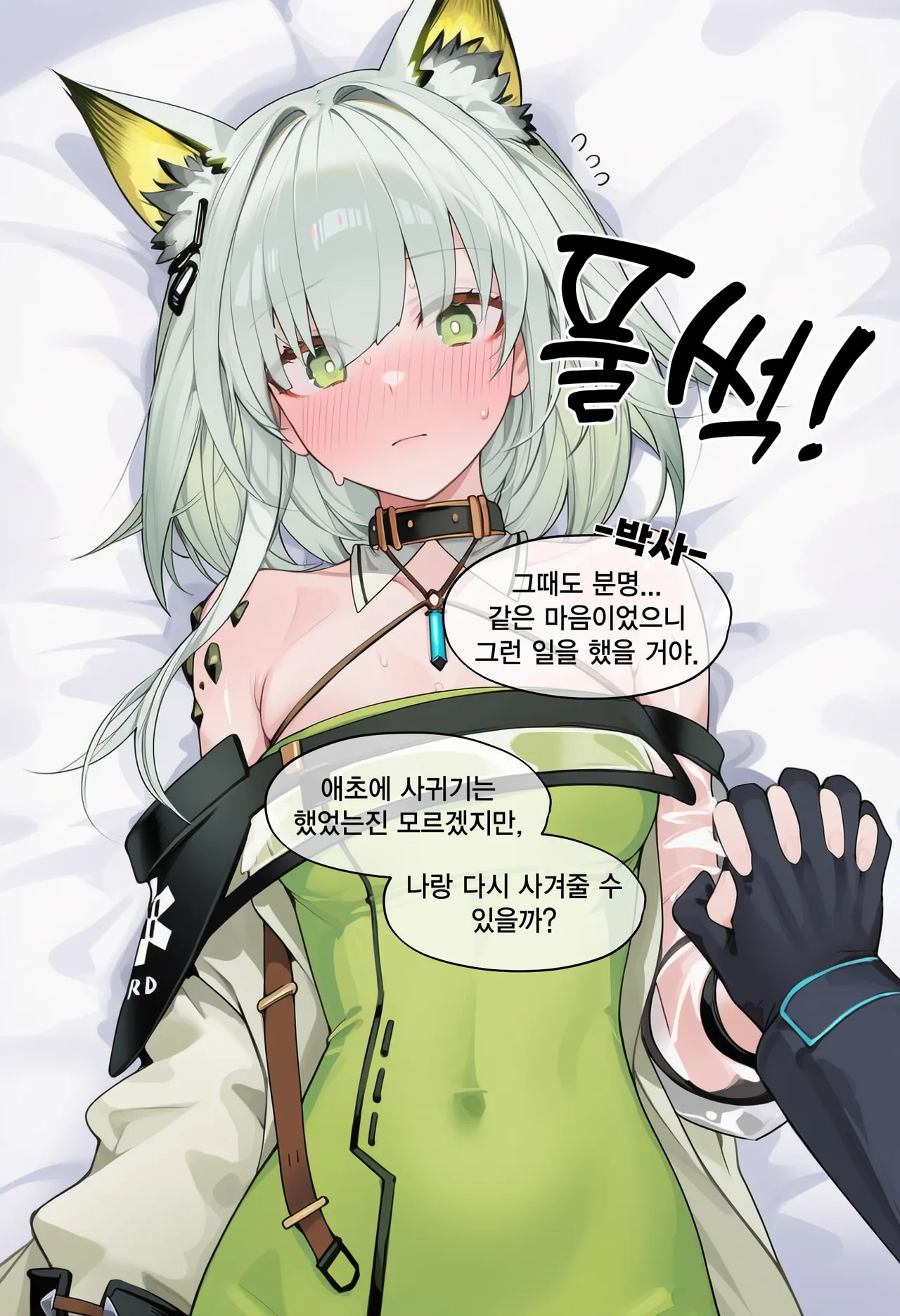 켈시 나는 박사를 지켜야 한다＆켈시 또 하나 약속 page 3 full