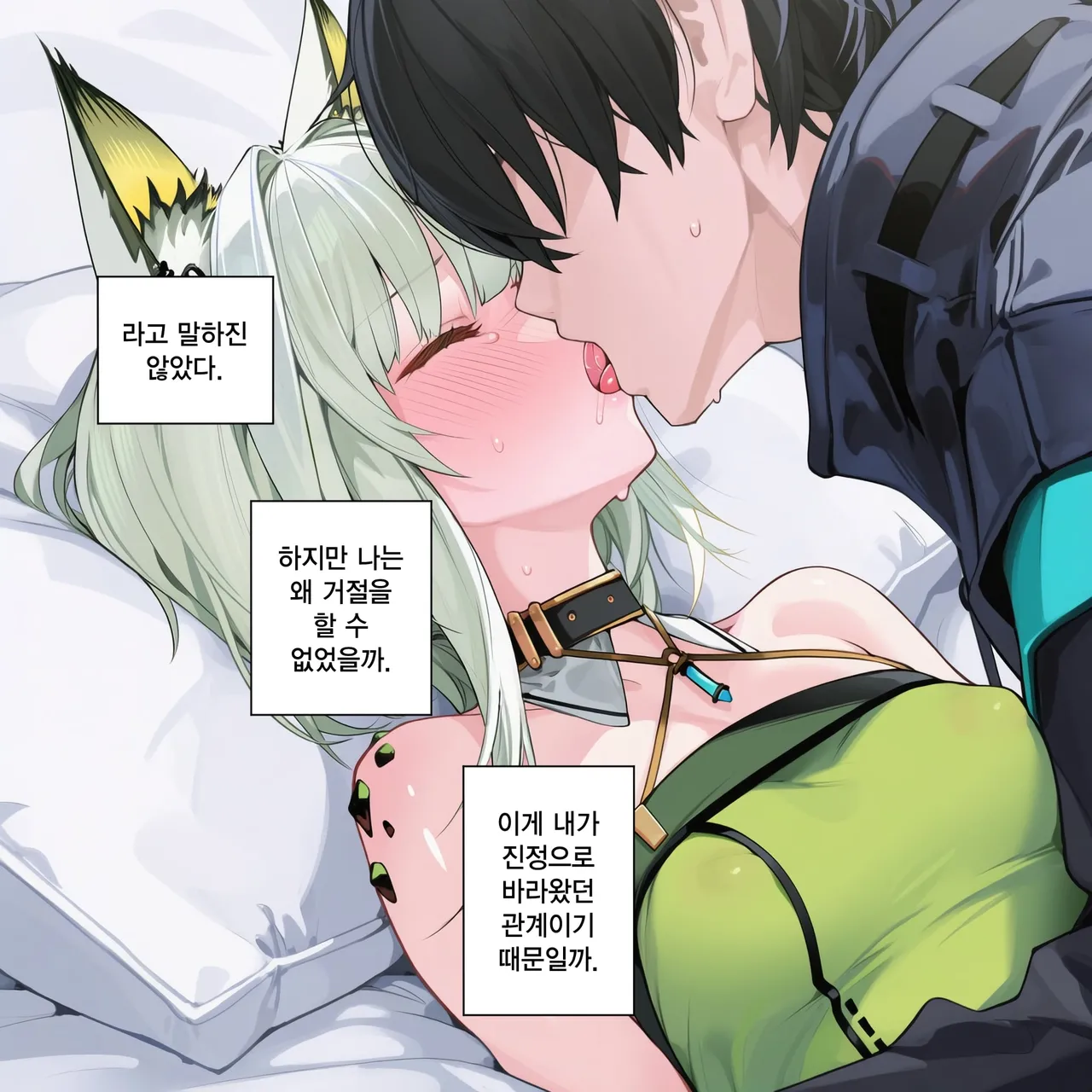 켈시 나는 박사를 지켜야 한다＆켈시 또 하나 약속 page 5 full