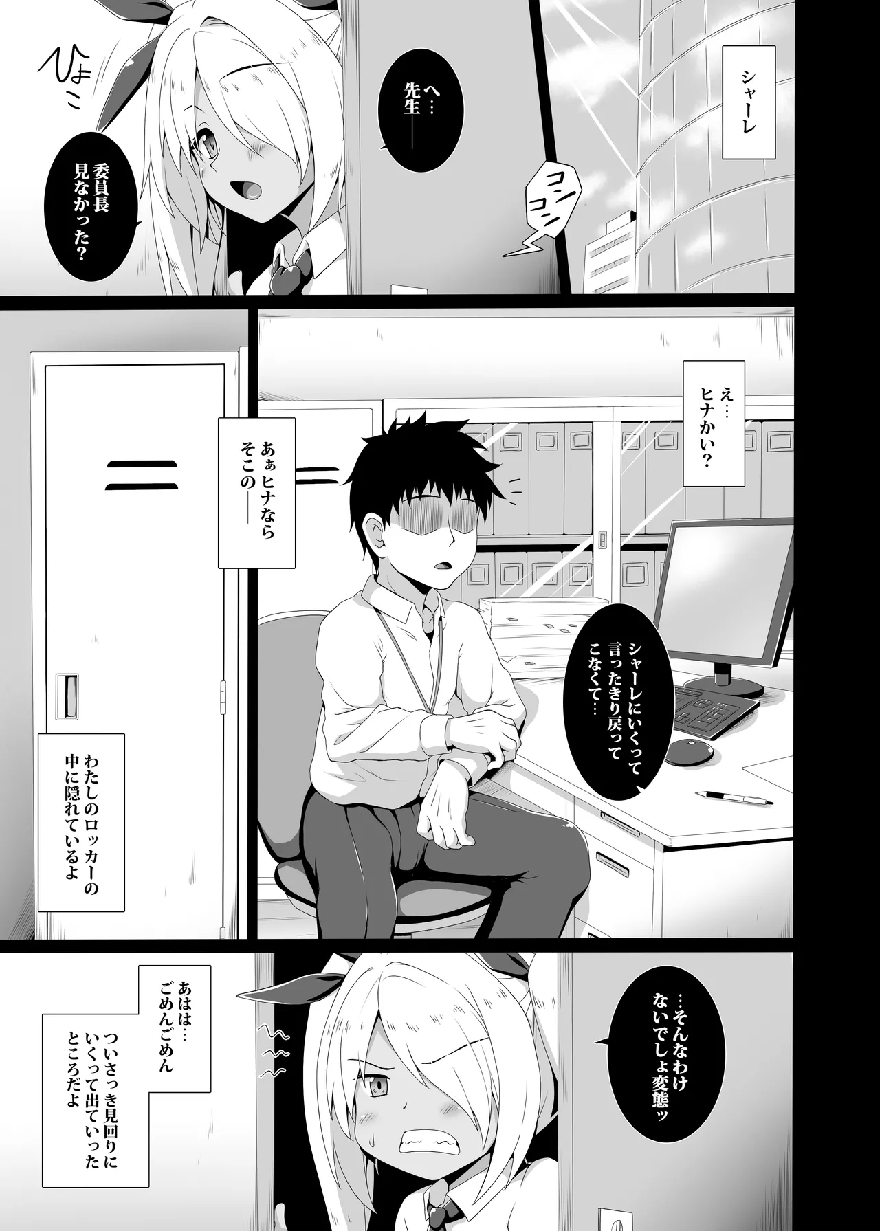 Hina to Mekakushi Sex suru Hon page 3 full