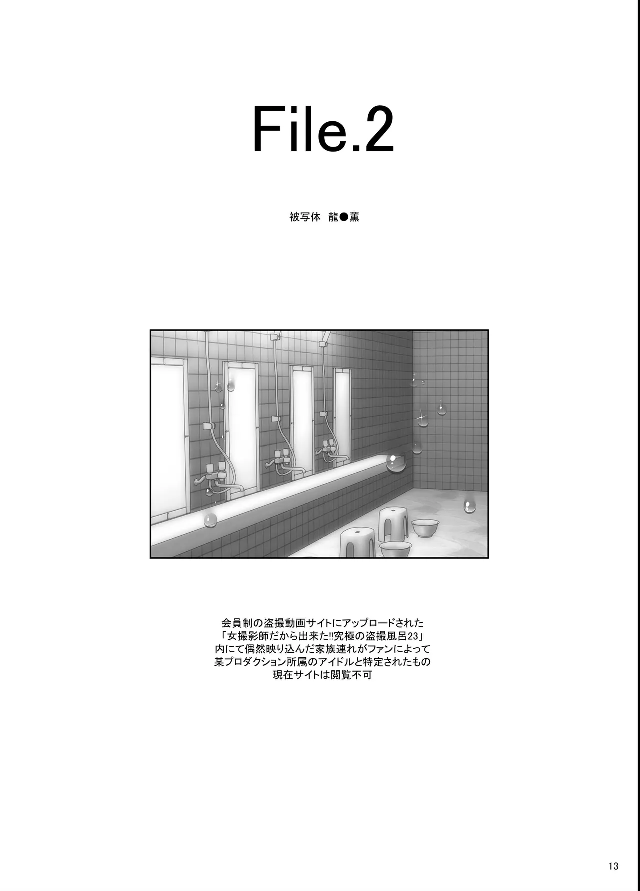 Bou Geinou Jimusho Tousatsu Gazou Ryuushutsu Matome 3 page 12 full