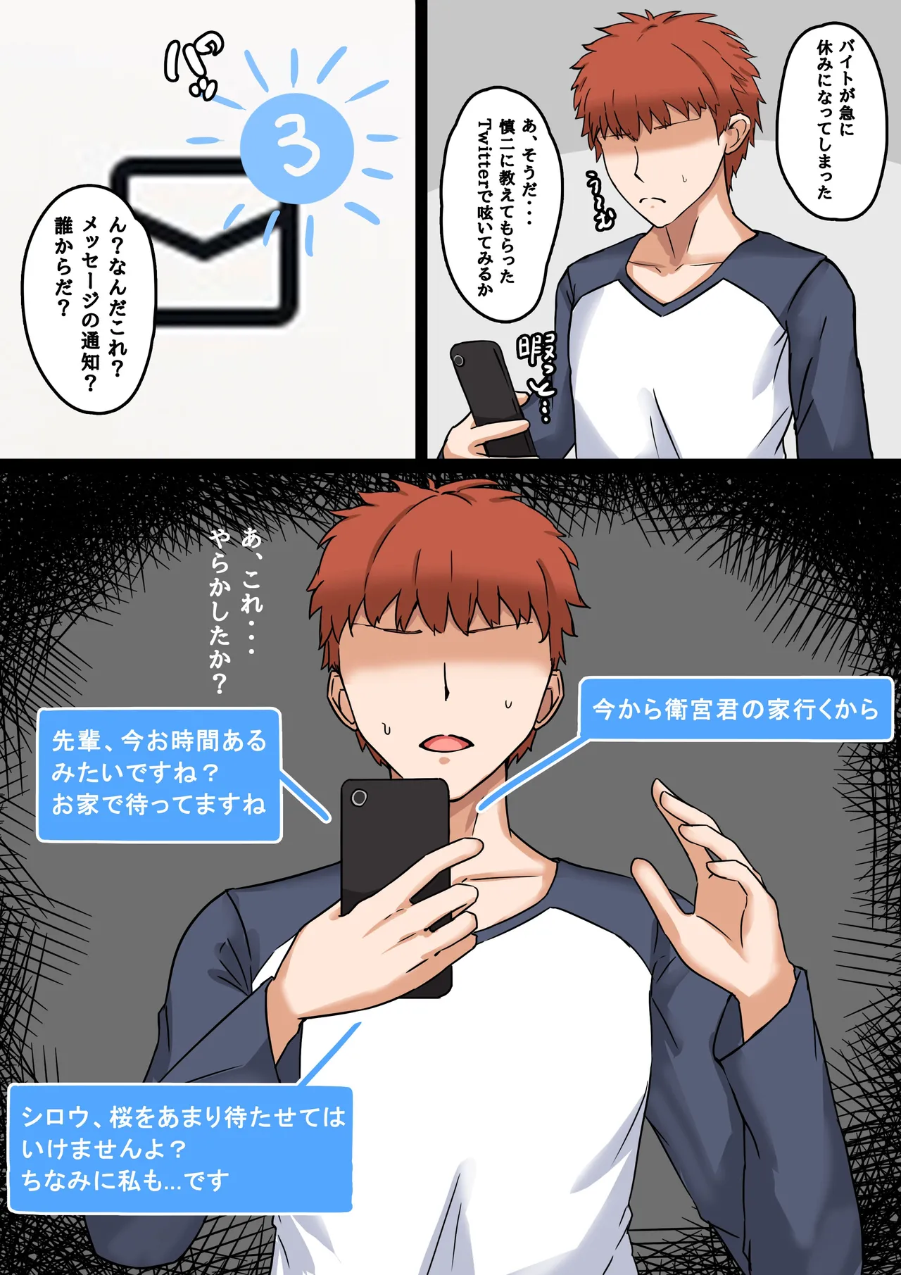 士郎の苦難 page 2 full