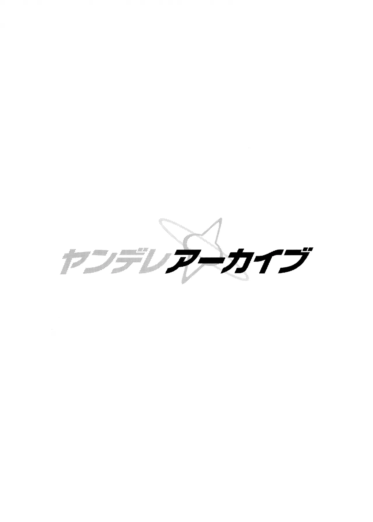 Yandere Archive | 얀데레 아카이브 page 3 full
