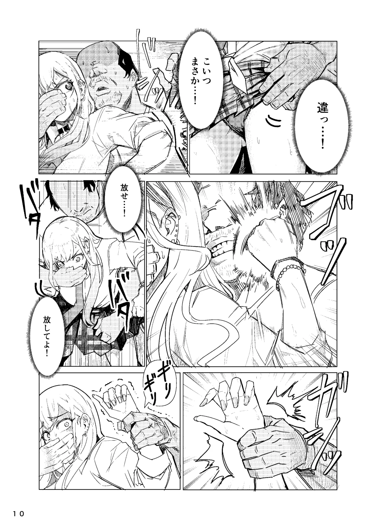 Marin-chan Rape page 11 full