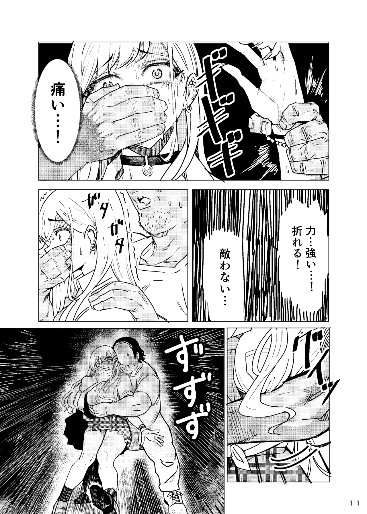 Marin-chan Rape page 12 full