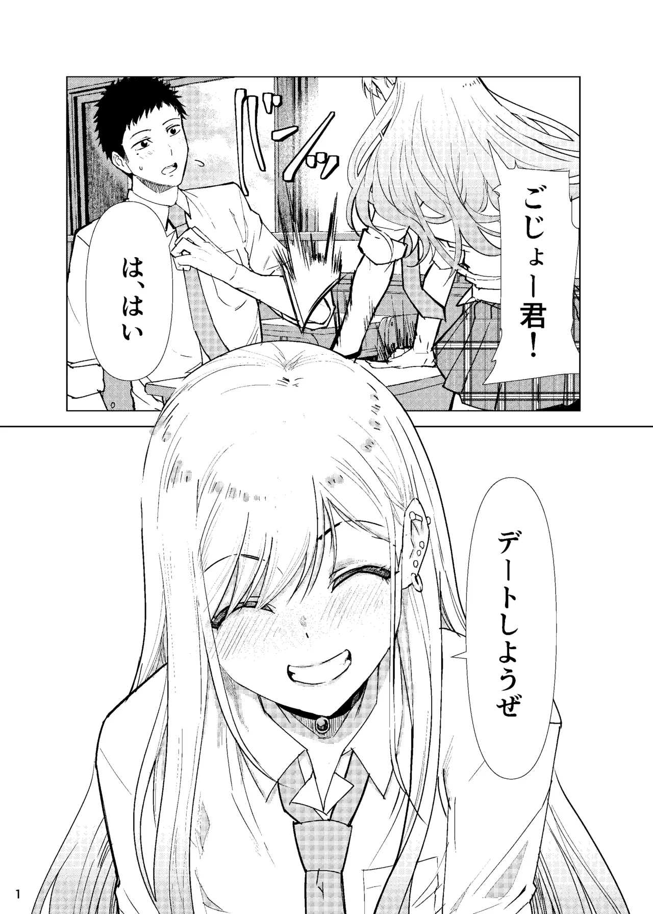 Marin-chan Rape page 2 full