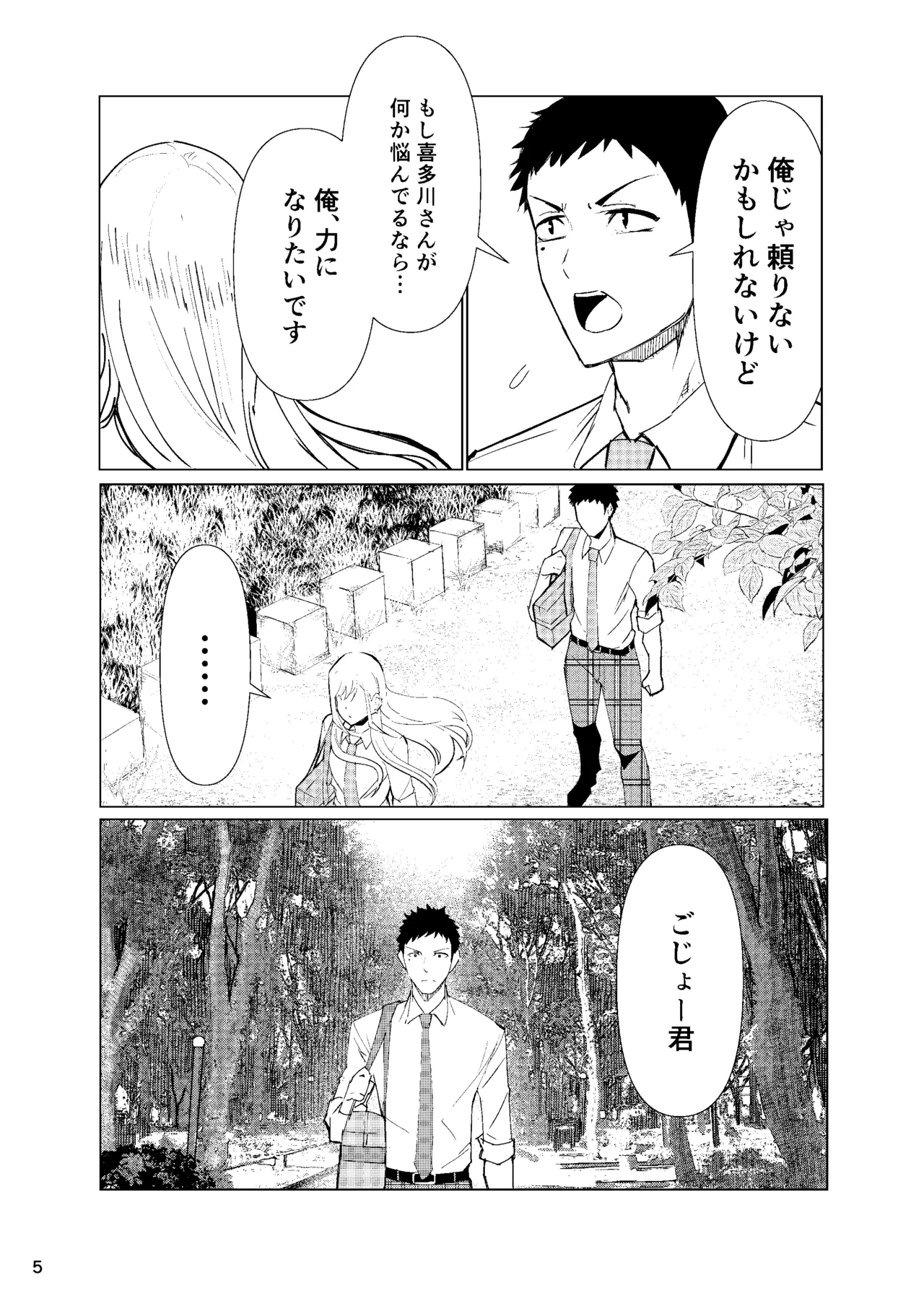 Marin-chan Rape page 6 full