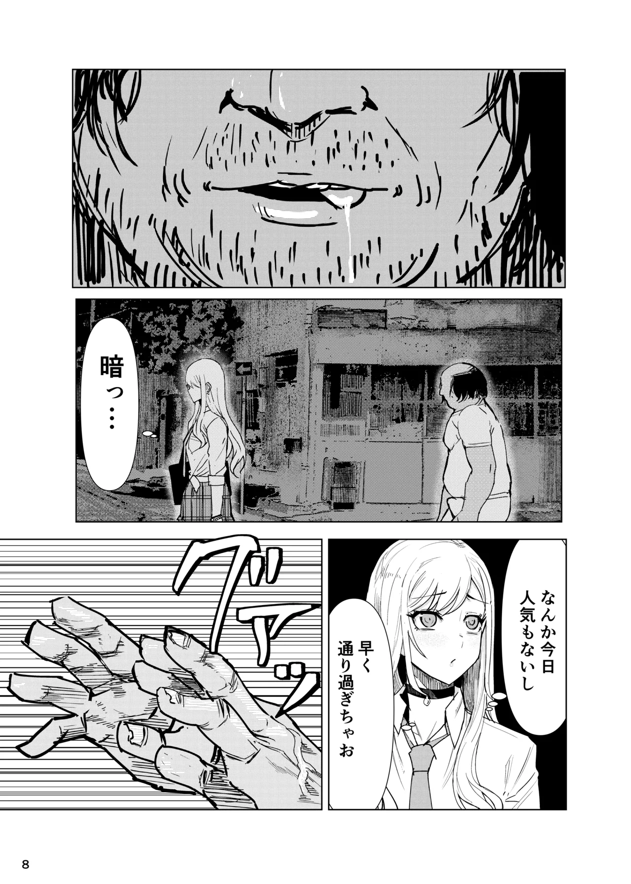 Marin-chan Rape page 9 full