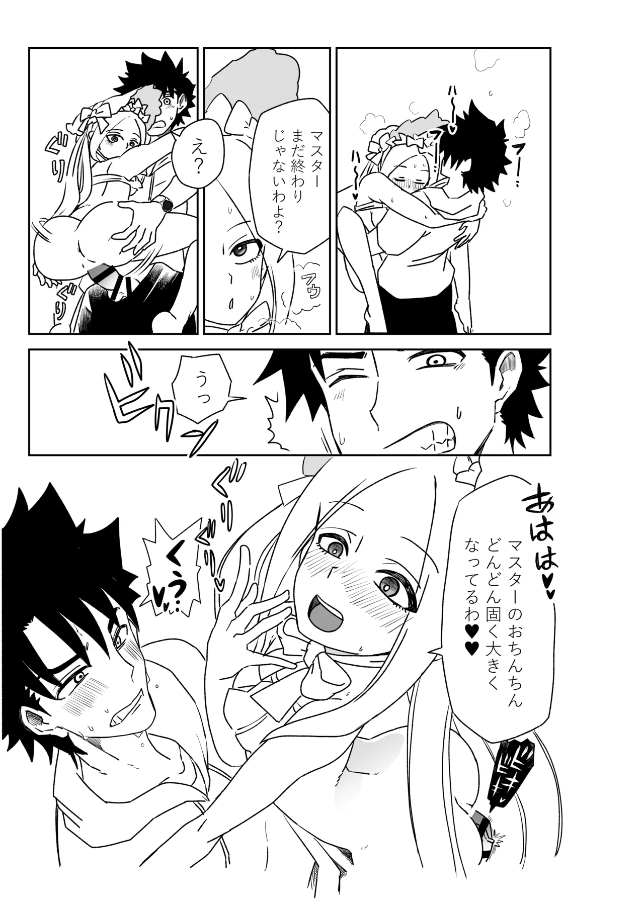 ルルハワでアビーとオルタリリィとテュフォン姉妹と～セッッ特異点～ page 11 full