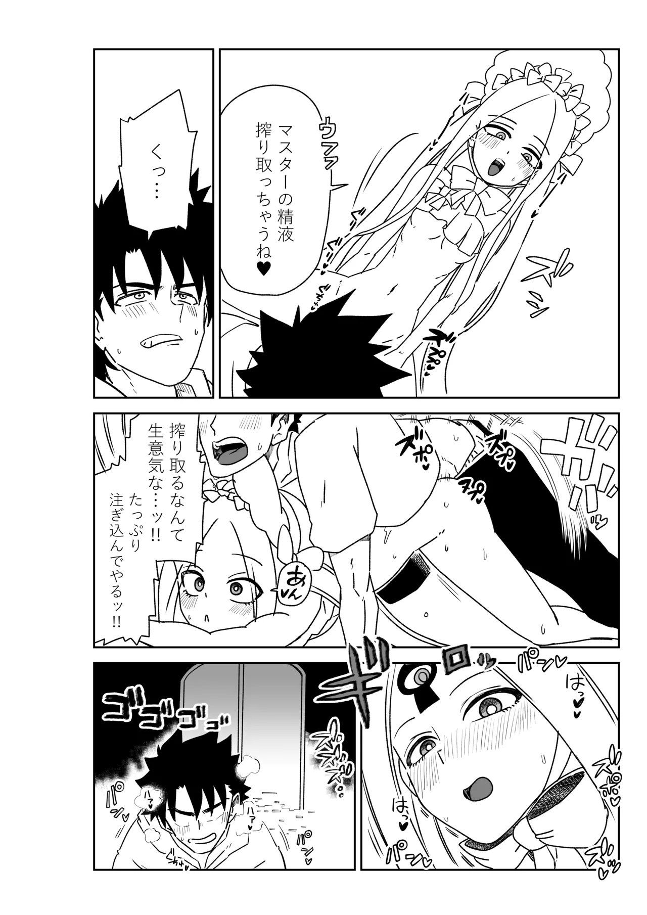 ルルハワでアビーとオルタリリィとテュフォン姉妹と～セッッ特異点～ page 12 full