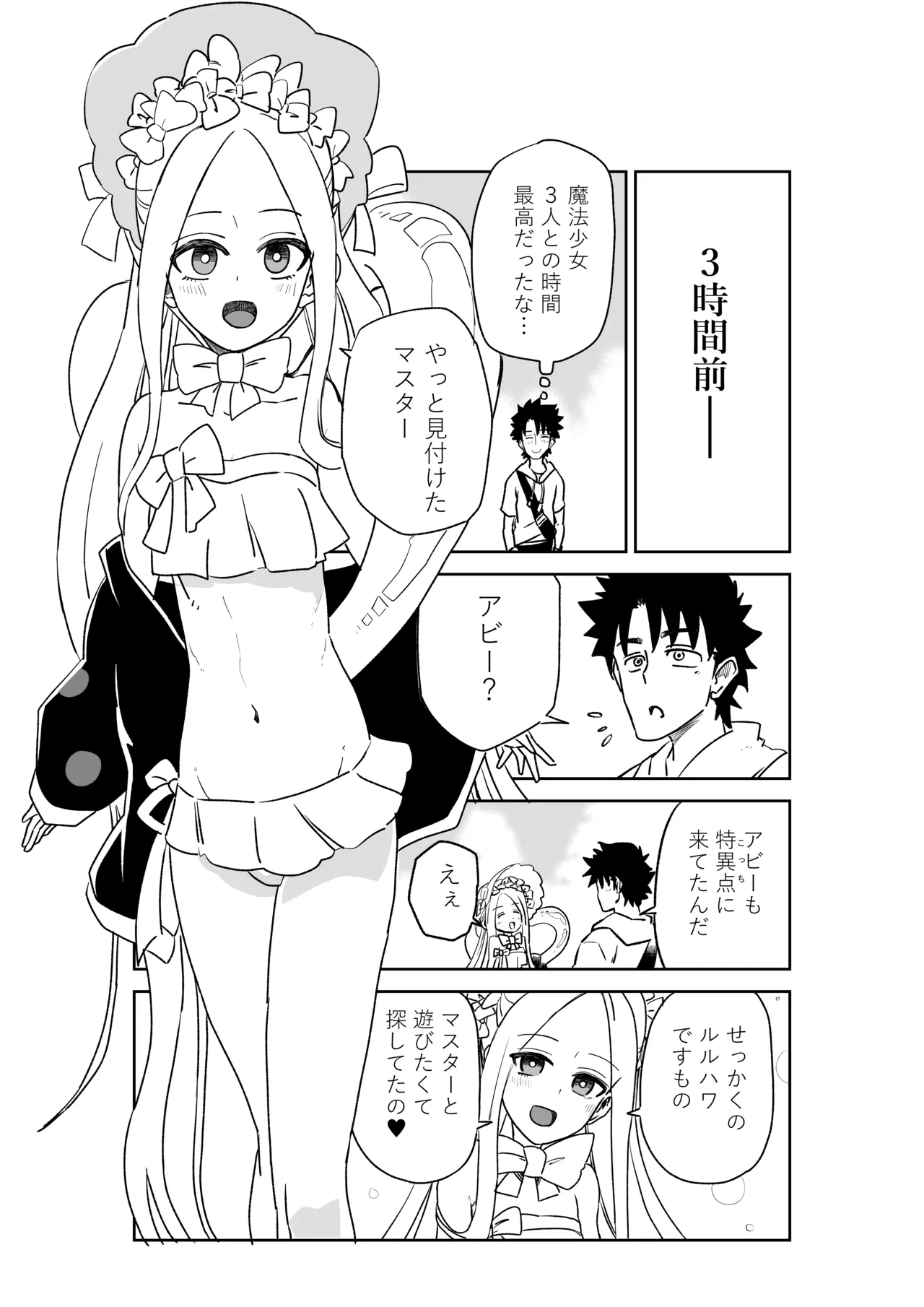 ルルハワでアビーとオルタリリィとテュフォン姉妹と～セッッ特異点～ page 3 full