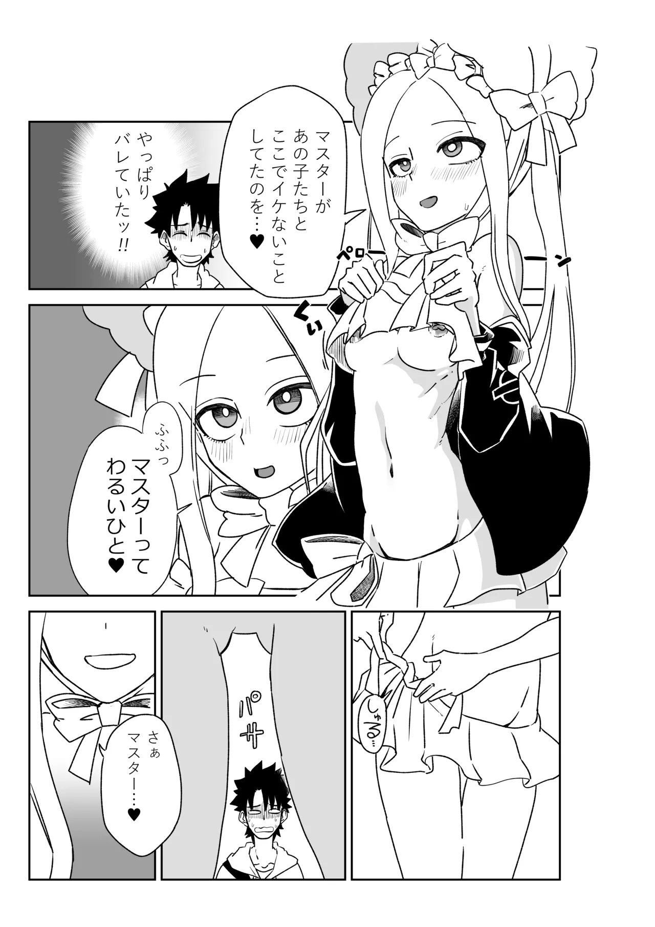 ルルハワでアビーとオルタリリィとテュフォン姉妹と～セッッ特異点～ page 5 full