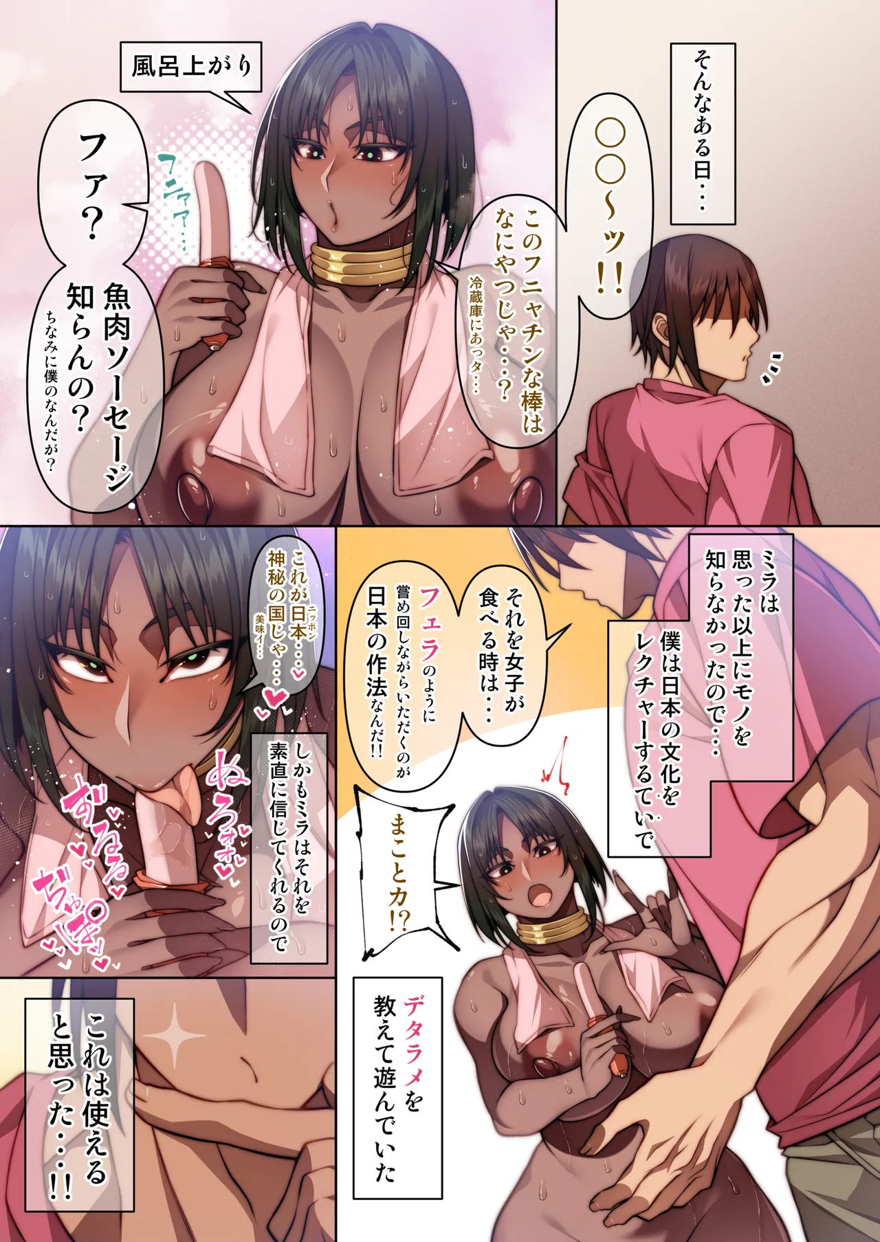 都合のイイ♀ 大らか留学生編 page 6 full