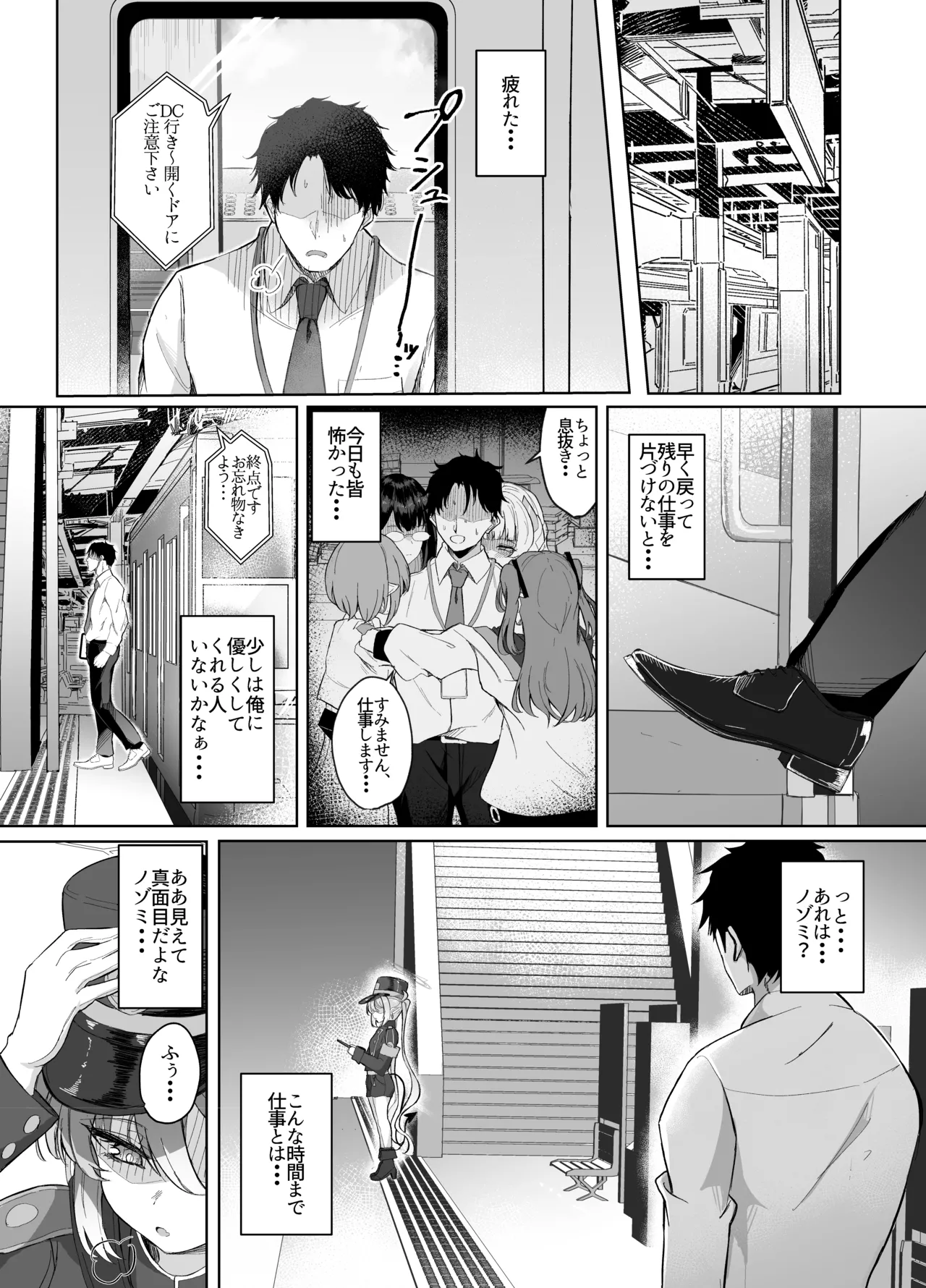 先生は素人だから page 3 full