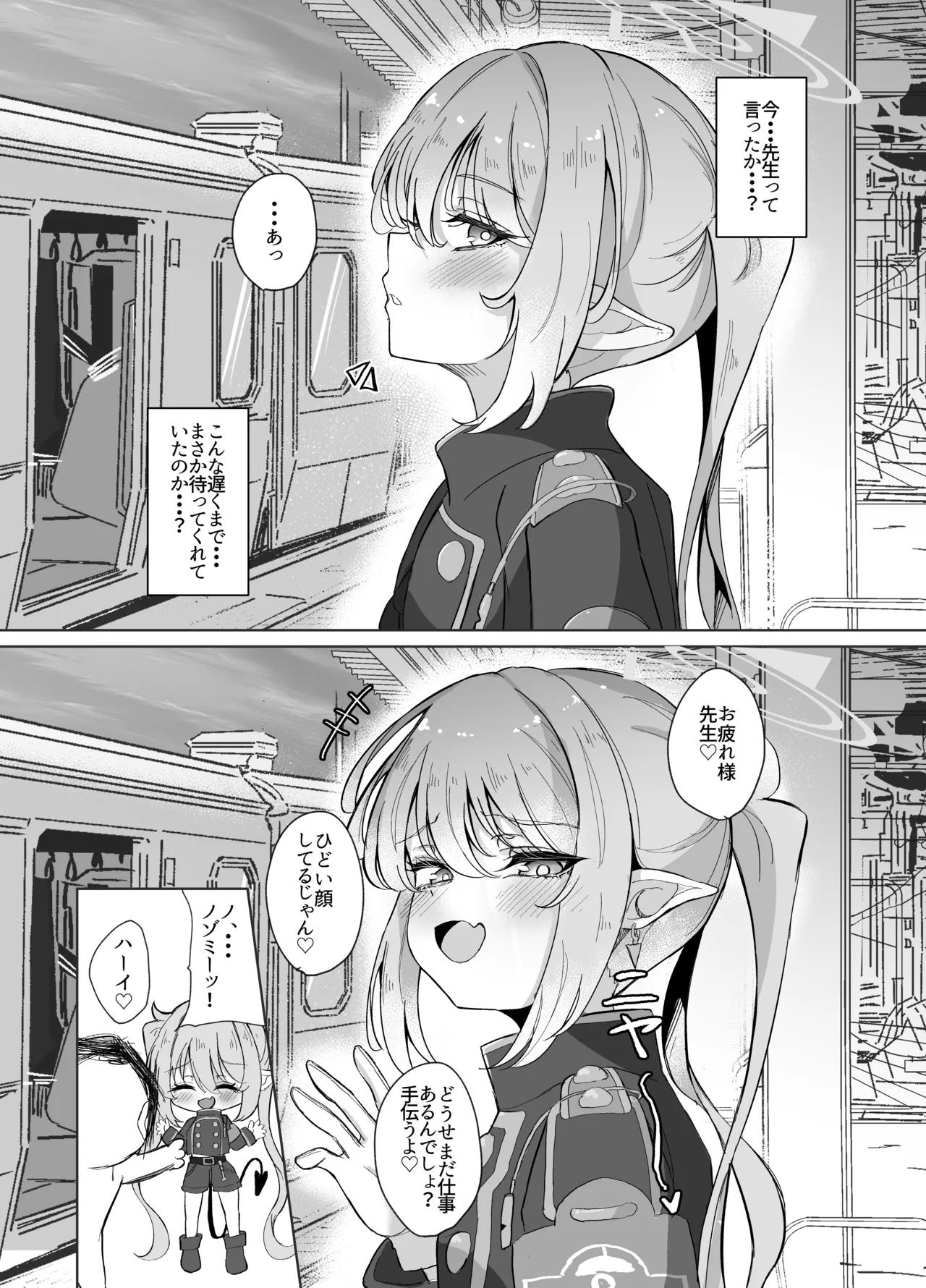 先生は素人だから page 5 full