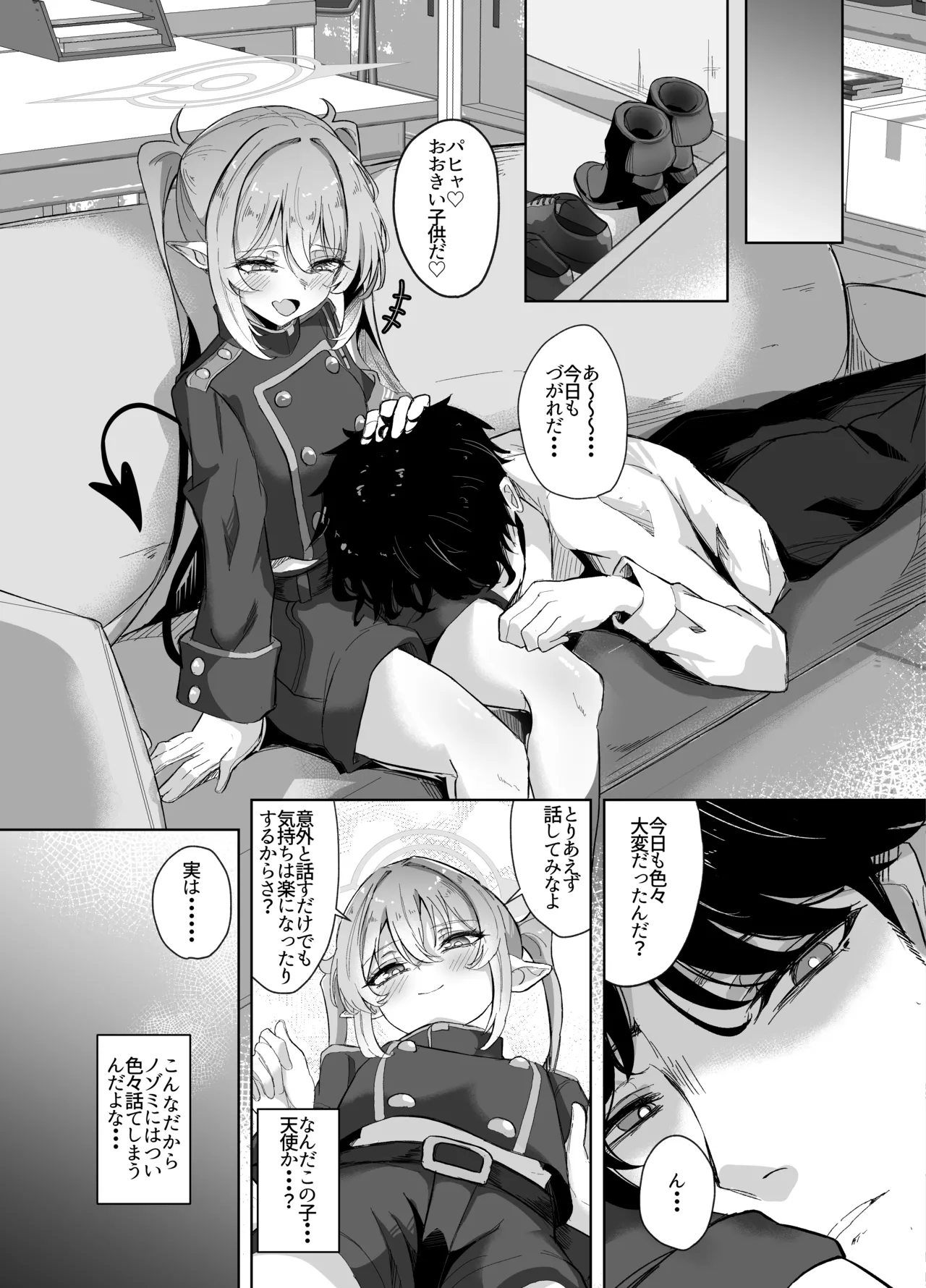 先生は素人だから page 6 full