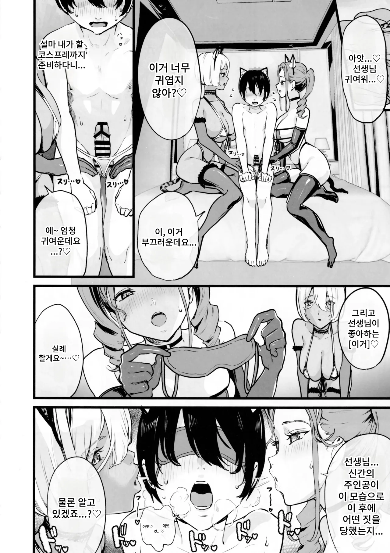 Ofupako dou desu ka? page 12 full