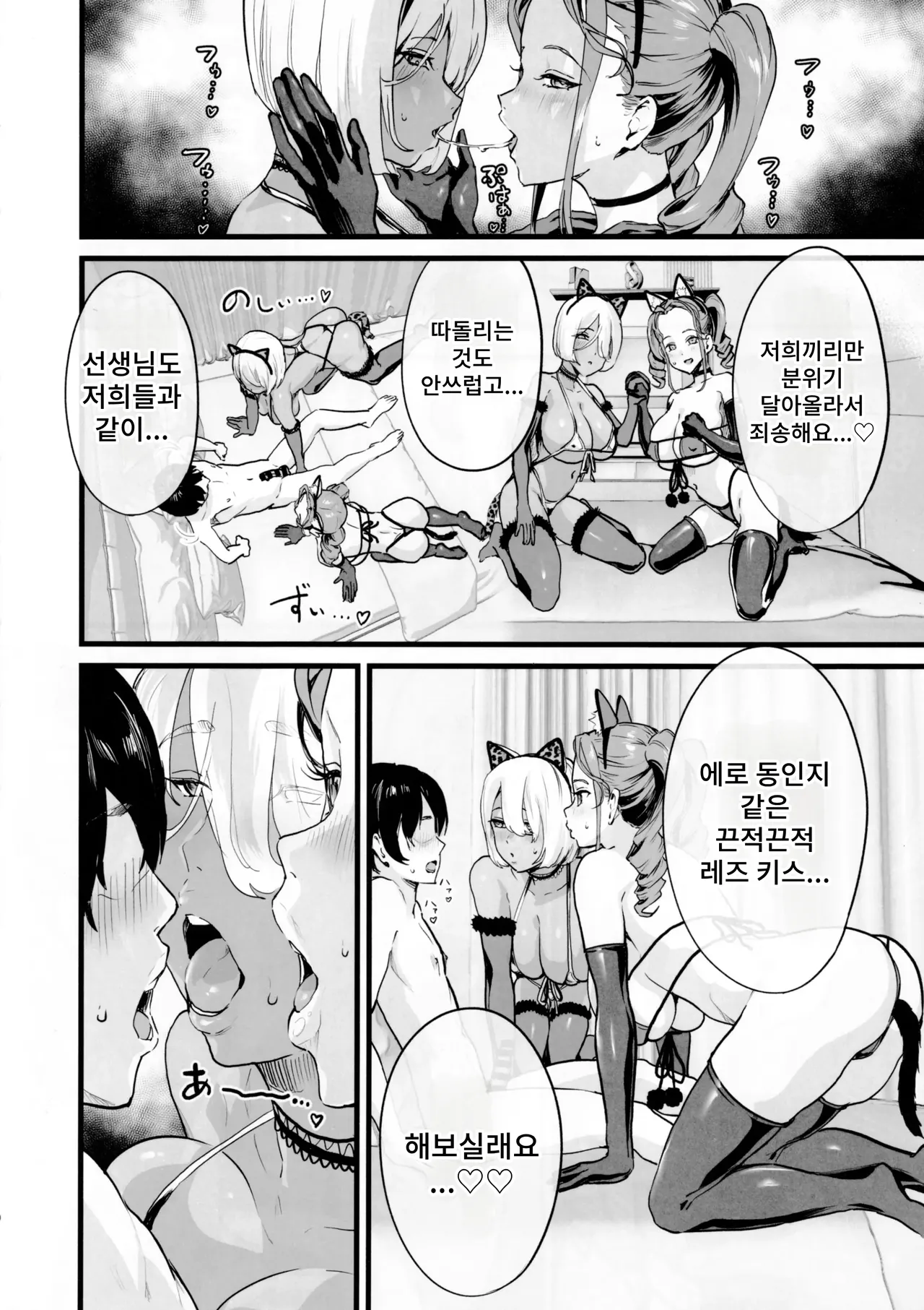 Ofupako dou desu ka? page 8 full