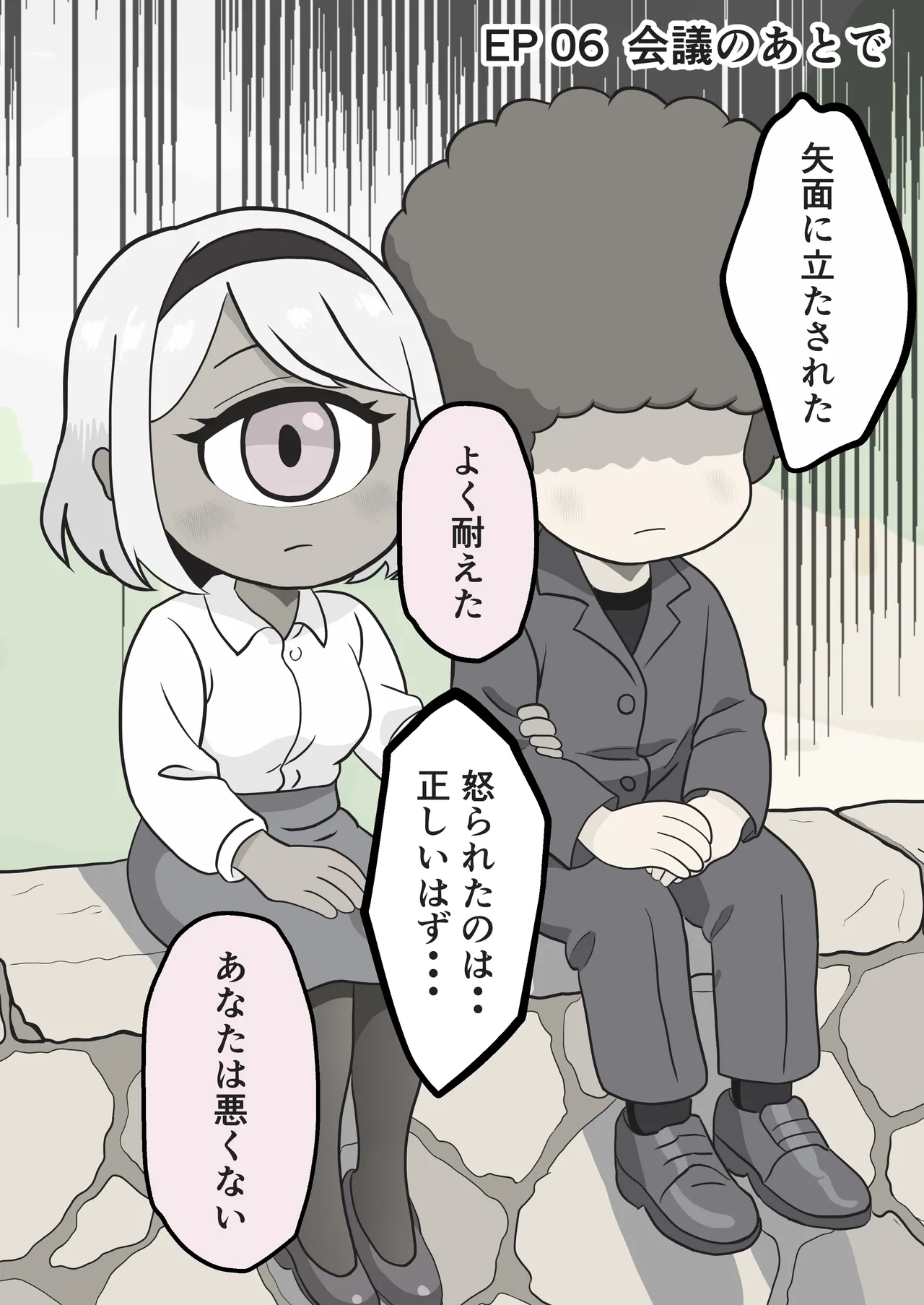 今日もいってらっしゃい。ため息のぶんだけ無限ハグ page 12 full