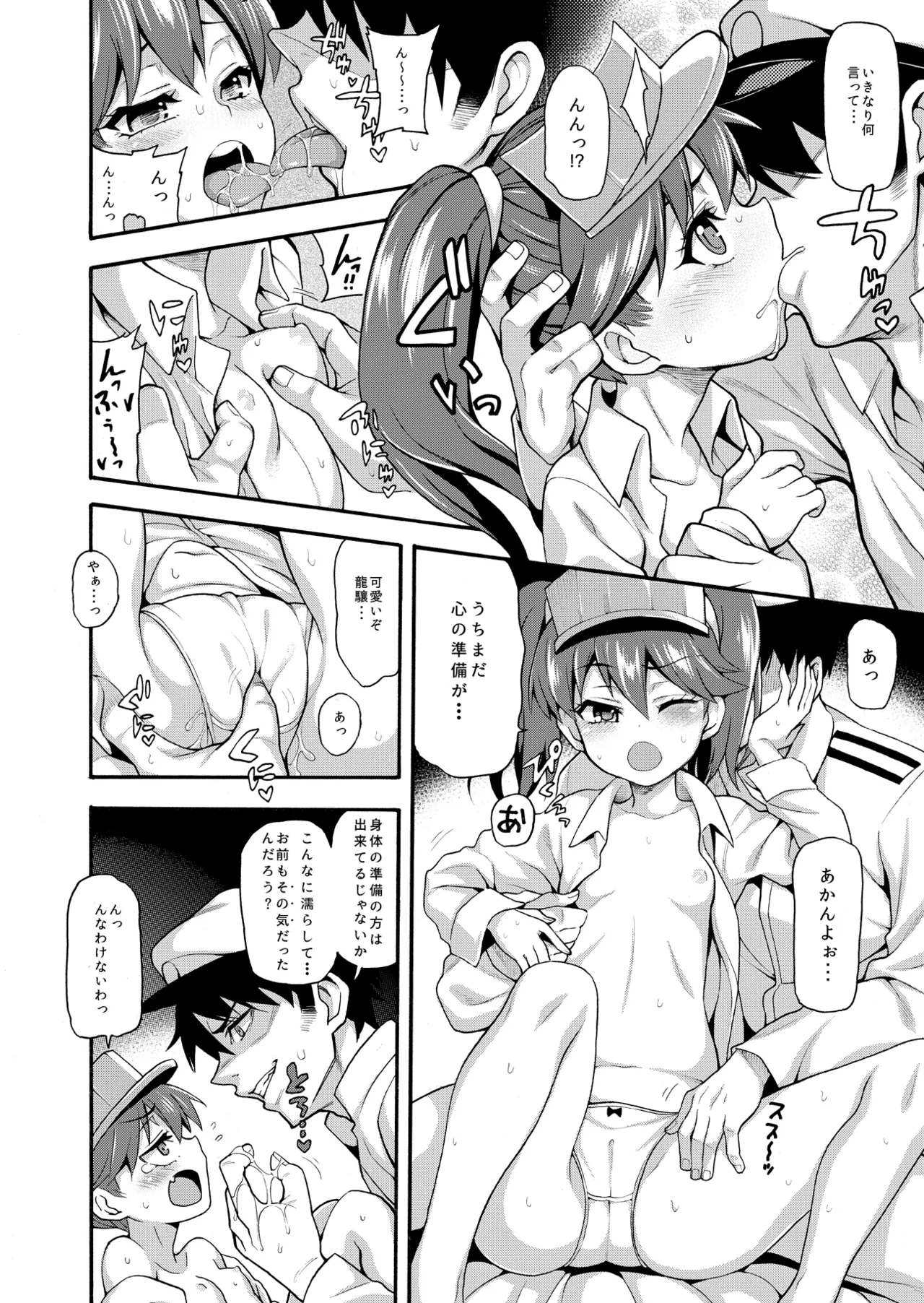 Koisuru Otome no Horizon Line ~Ryuujou Hen~ page 10 full