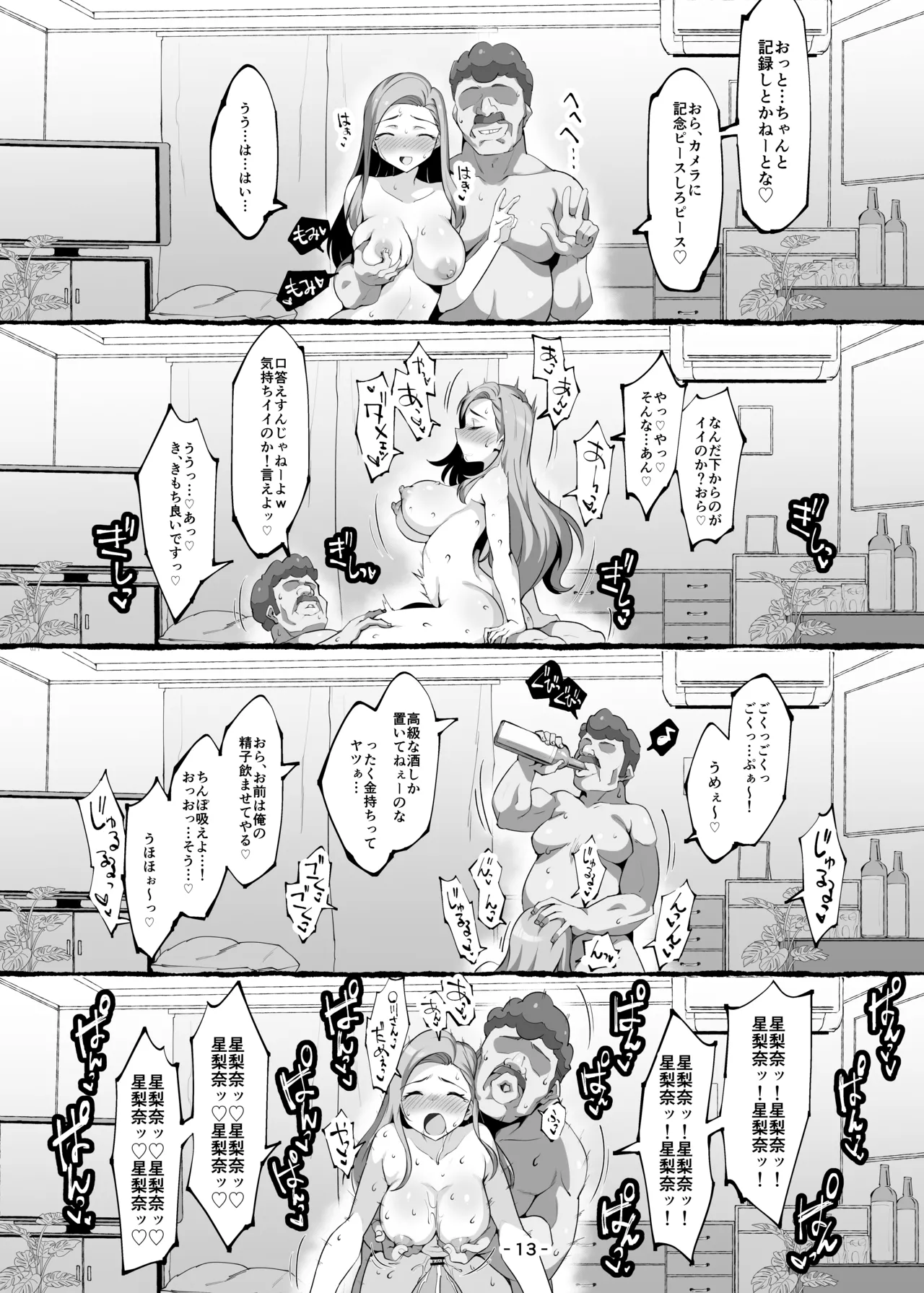 Serika-chan no Mama no Ecchi na Hon page 12 full