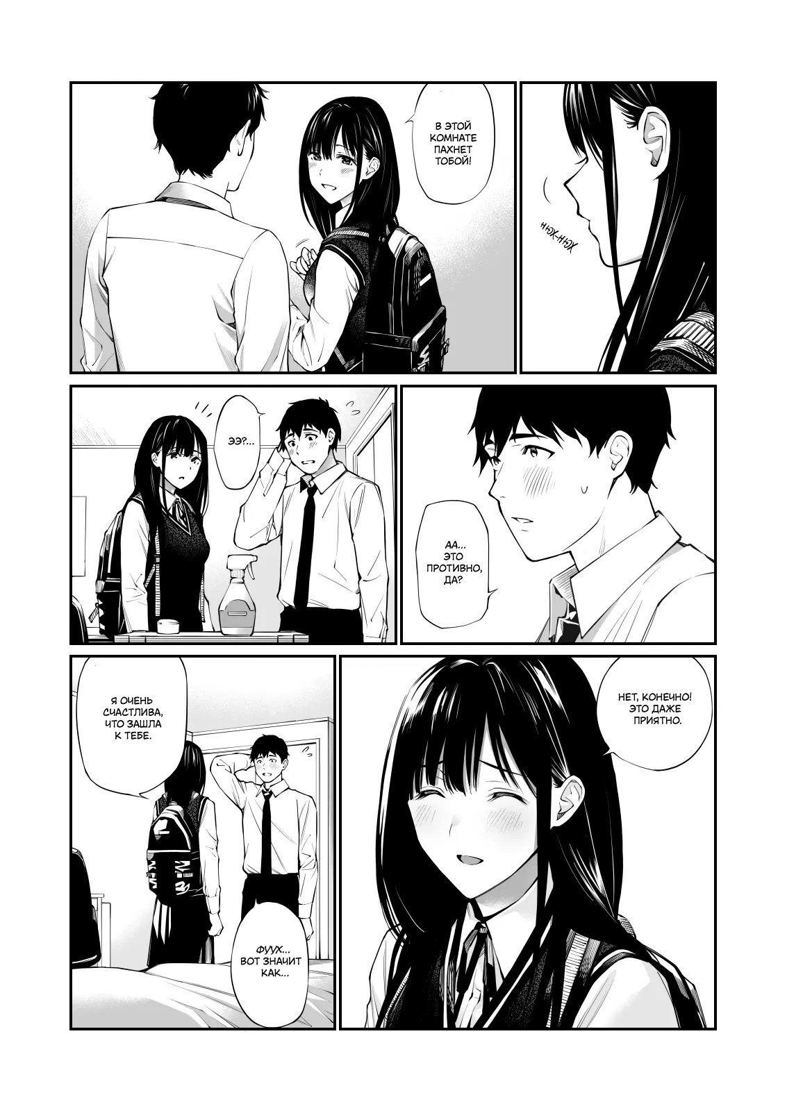 Kare no Shiranai Himitsu o Irete. | Мой секрет, о котором он ничего не знает page 12 full