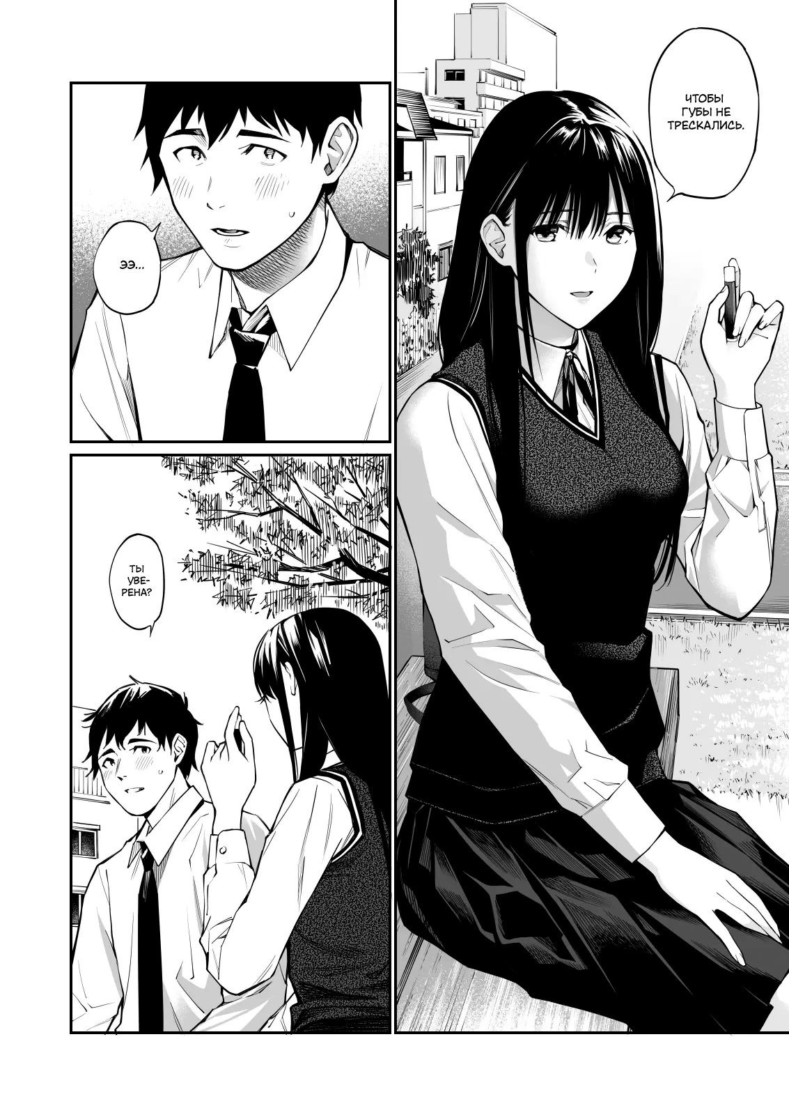 Kare no Shiranai Himitsu o Irete. | Мой секрет, о котором он ничего не знает page 3 full