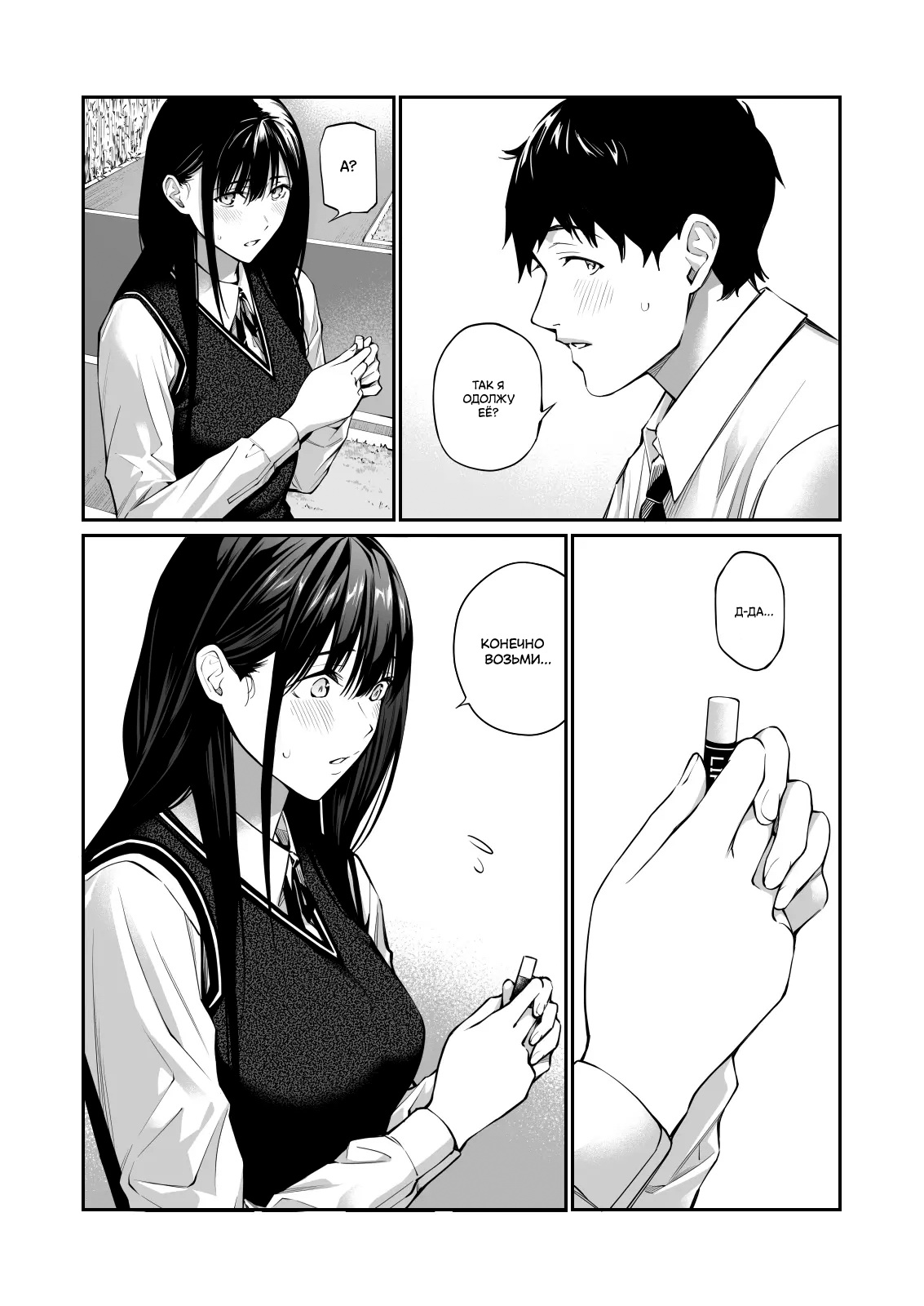 Kare no Shiranai Himitsu o Irete. | Мой секрет, о котором он ничего не знает page 6 full