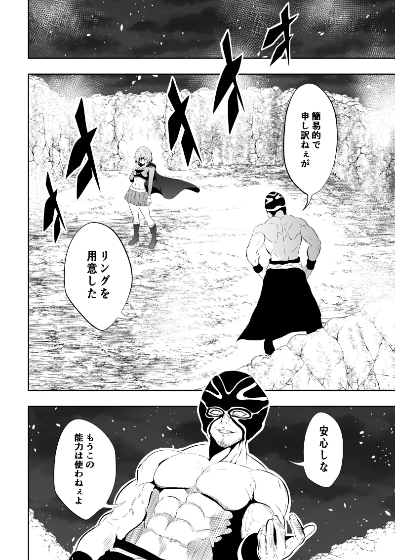 ヒロイン敗北‐プロレス地獄編2‐ page 6 full