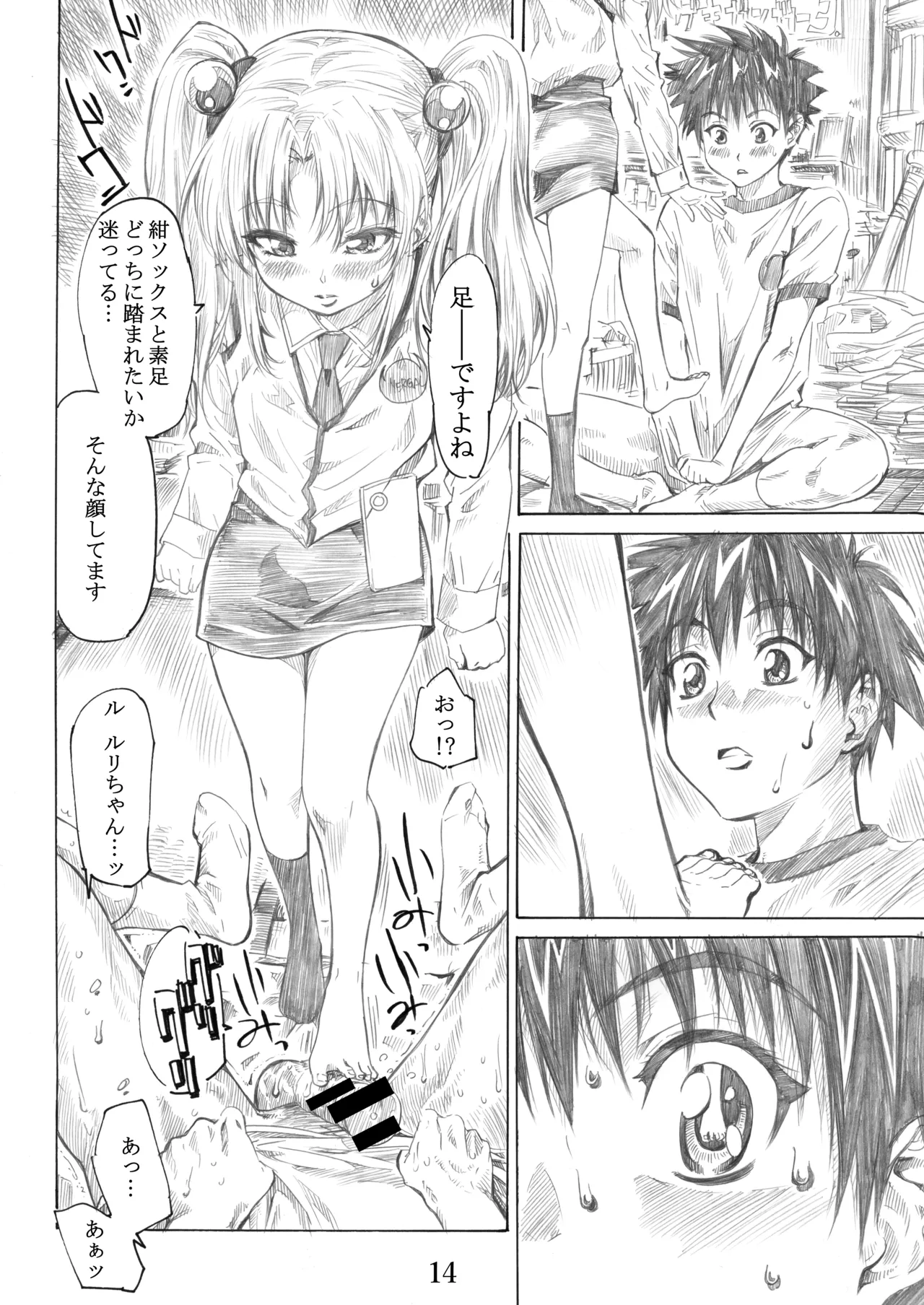 Hoshi no Shoujo wa,Yarashii Shoujo. page 11 full