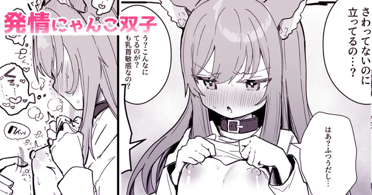 乳首責め漫画4ページ page 1 full