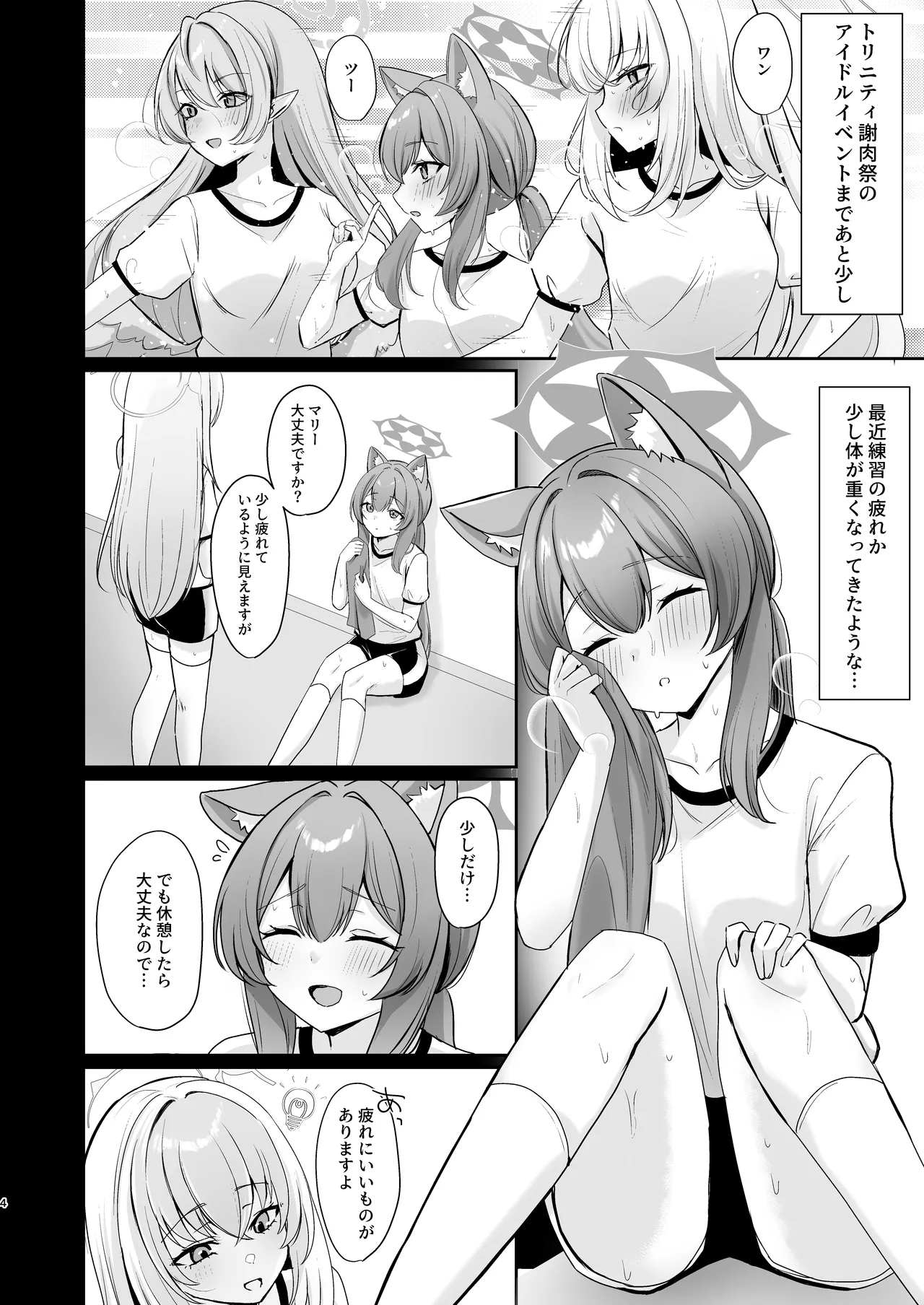Hajimete no Massage Taiken page 3 full
