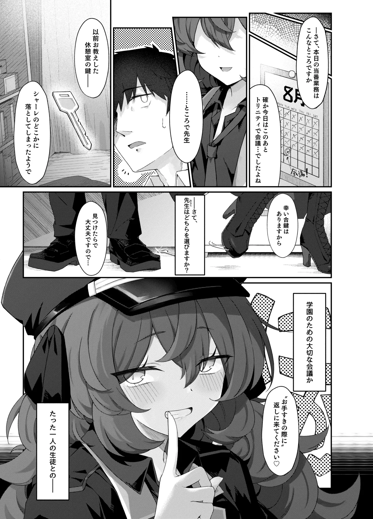 色は匂へど 酔ひしれば page 11 full