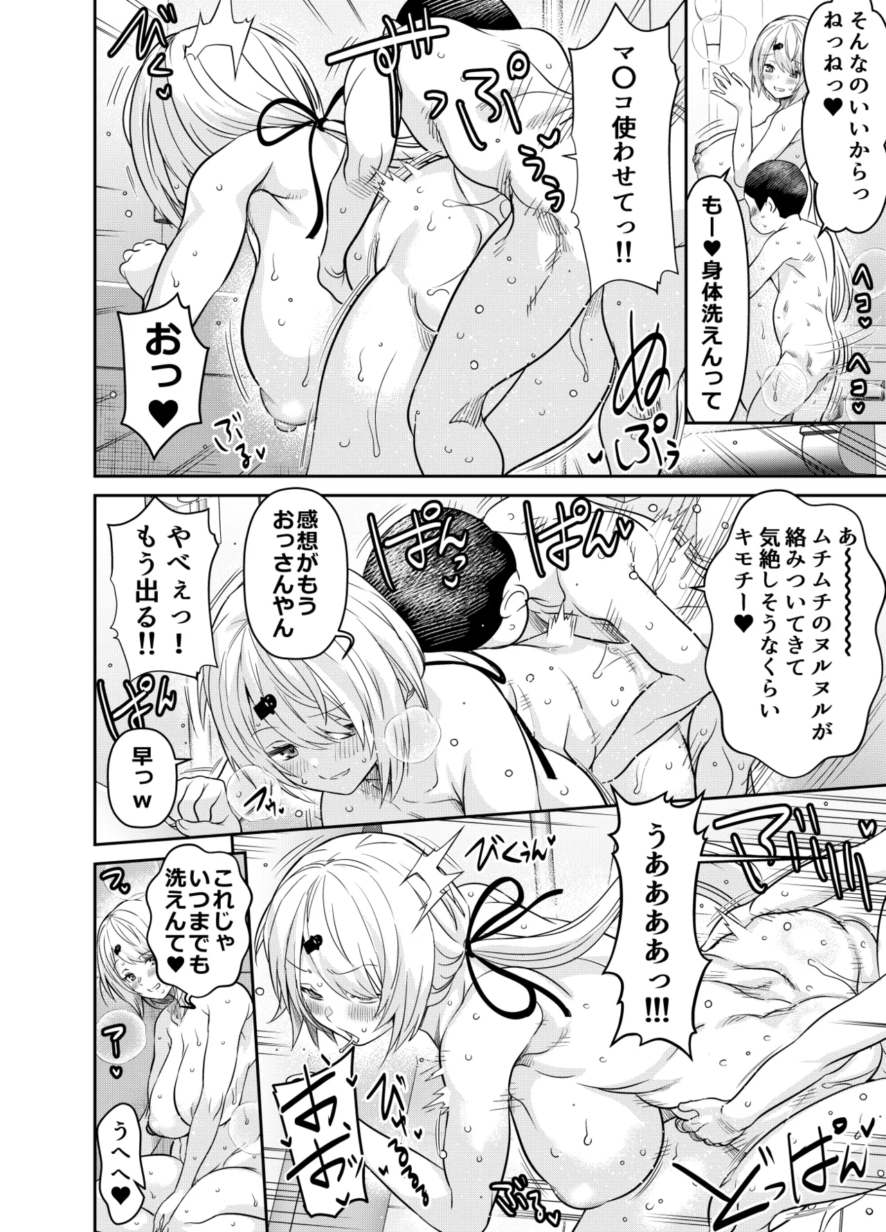 Skeb de Goraii Itadaita Mono desu page 2 full