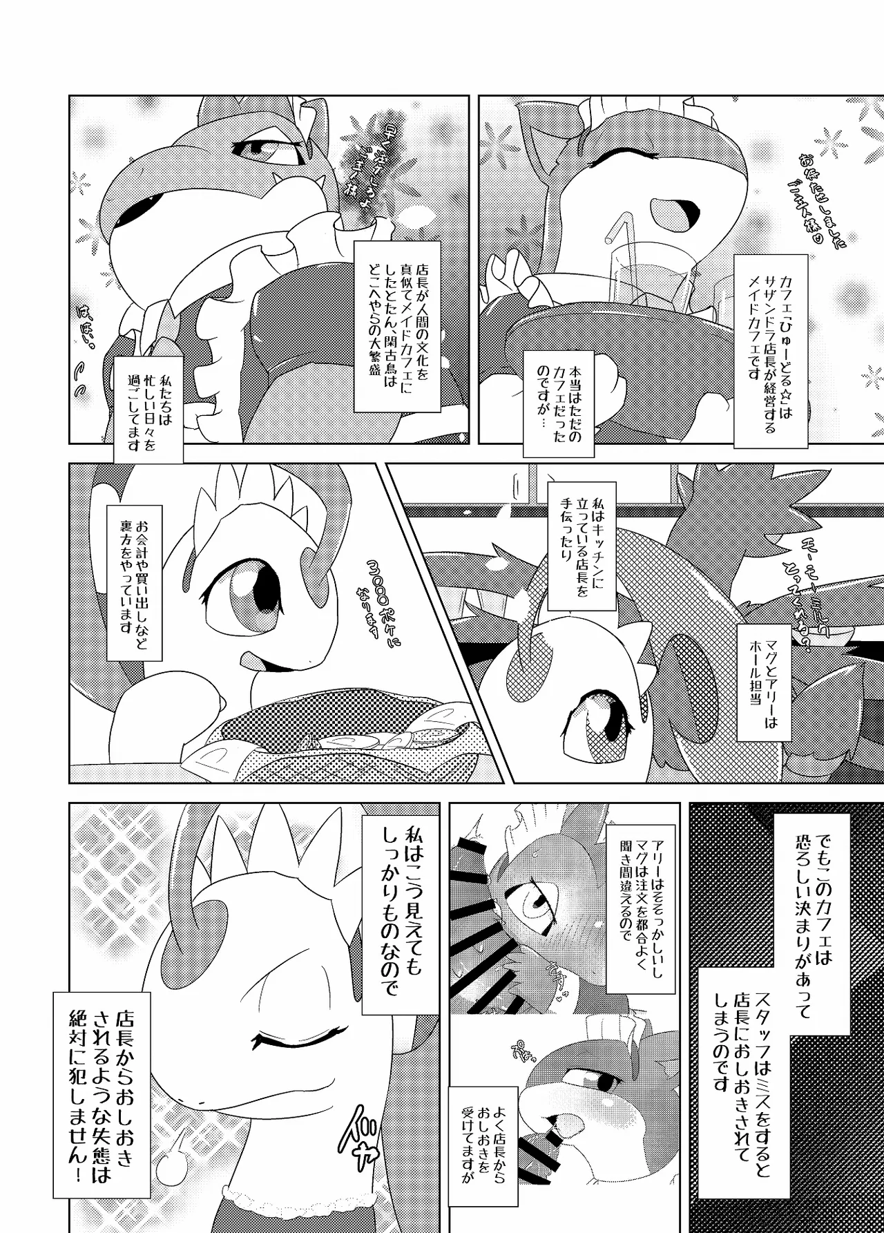 Sweets Paradise page 12 full